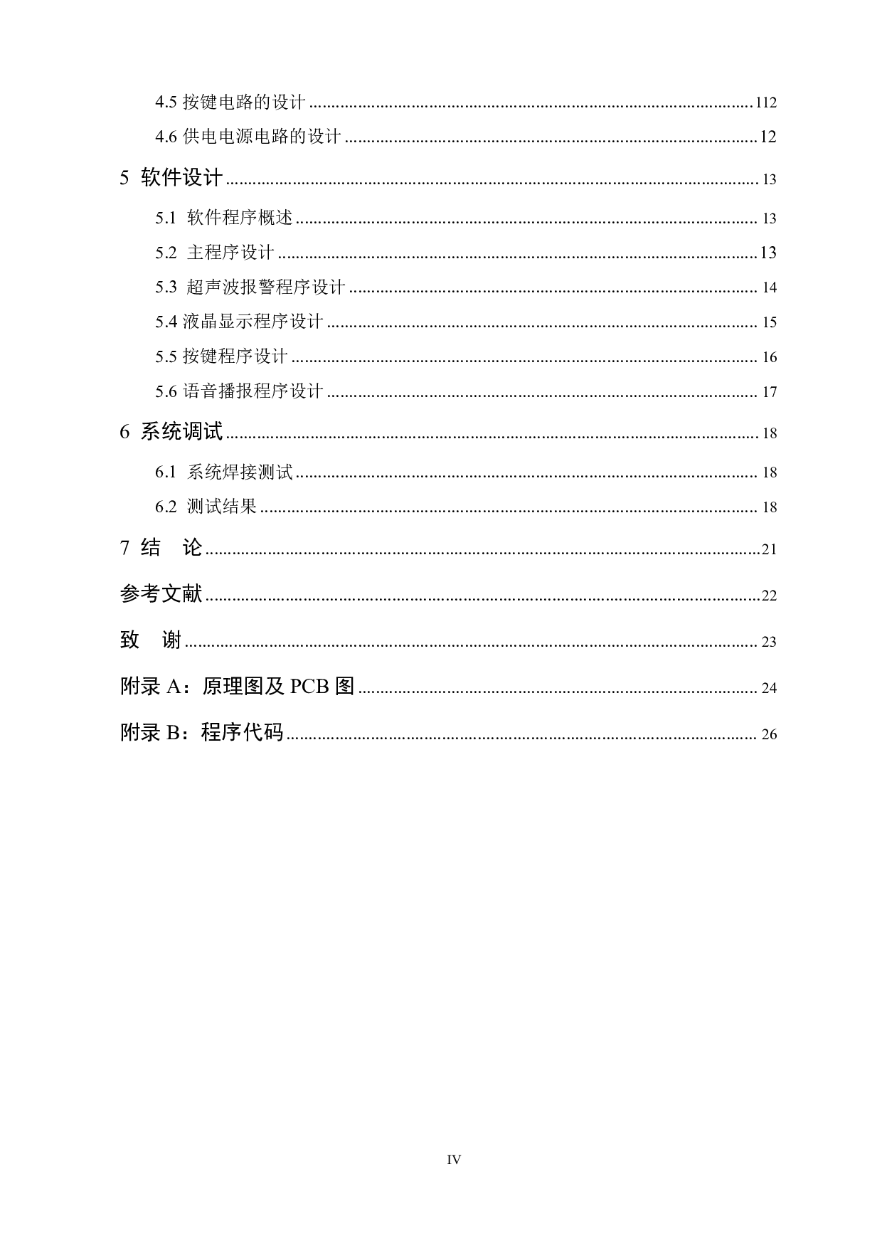 基于超声波测距的盲人手杖设计-13662字.pdf 第6页