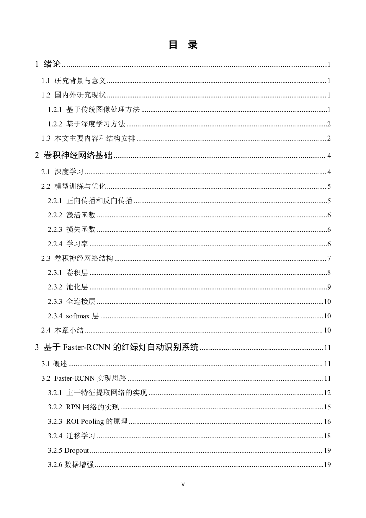 基于计算机视觉技术的红绿灯自动识别系统-13034字.pdf 第3页