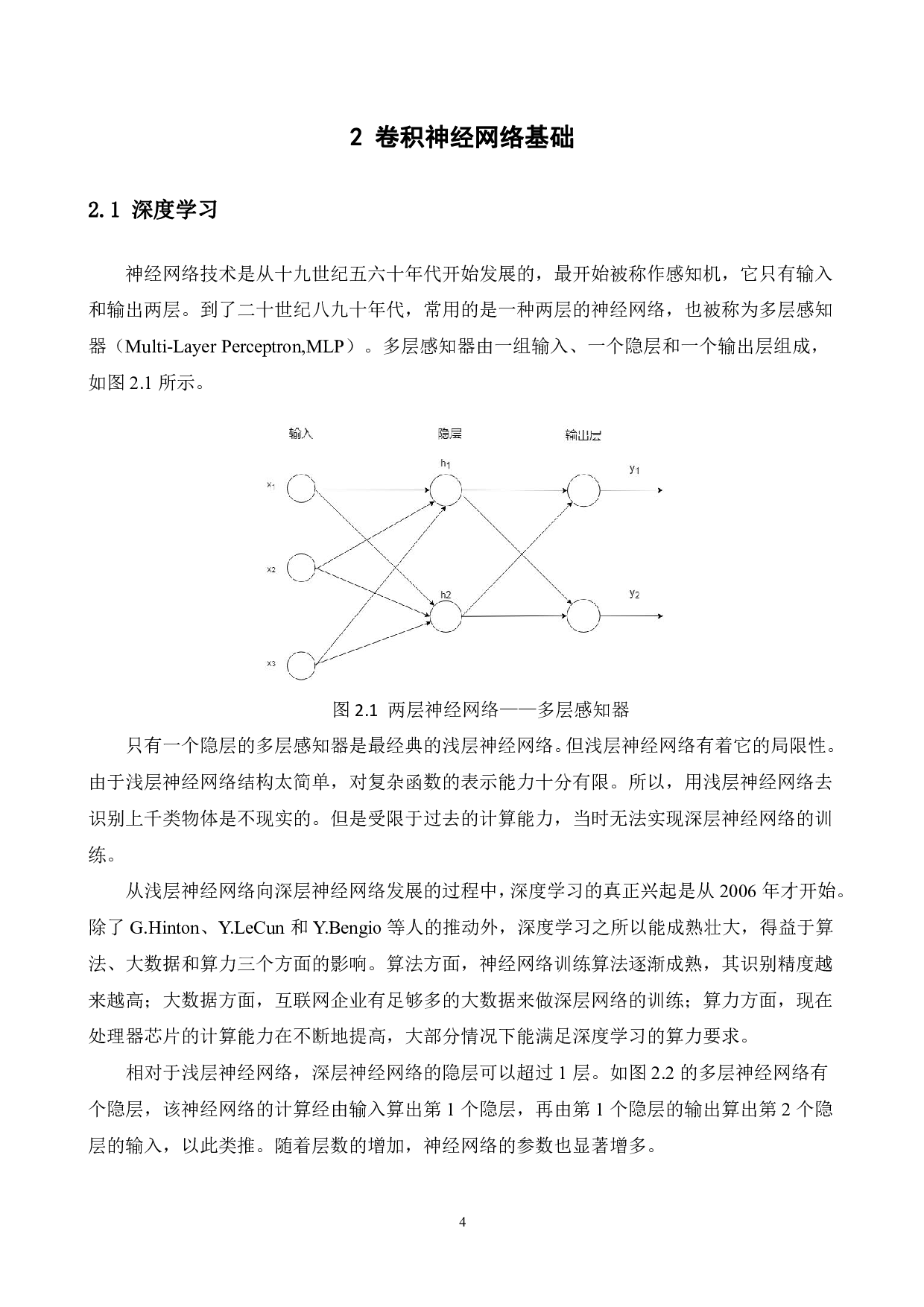 基于计算机视觉技术的红绿灯自动识别系统-13034字.pdf 第8页