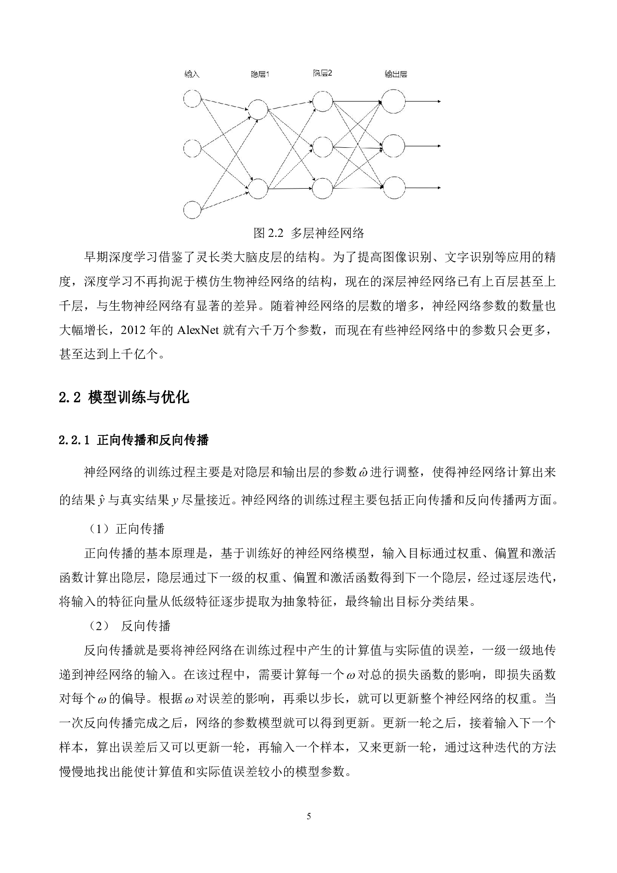 基于计算机视觉技术的红绿灯自动识别系统-13034字.pdf 第9页