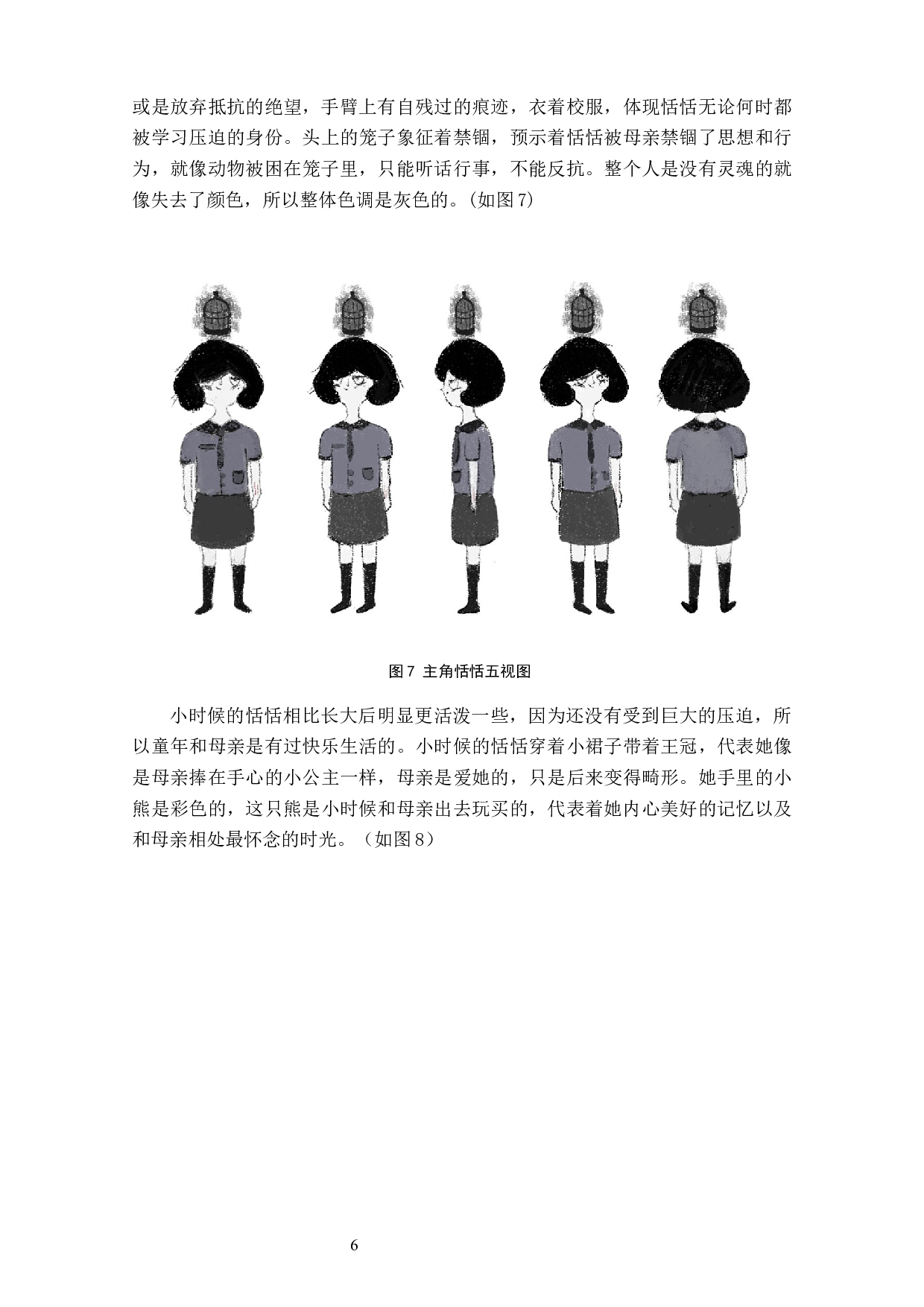 动画短片《囚笼》角色设计阐述-5402字.docx 第9页