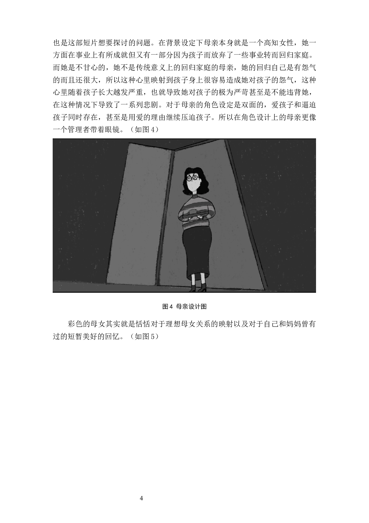动画短片《囚笼》角色设计阐述-5402字.docx 第7页