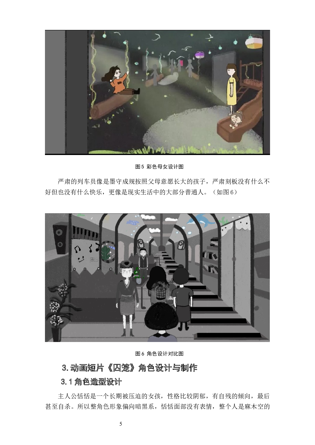 动画短片《囚笼》角色设计阐述-5402字.docx 第8页