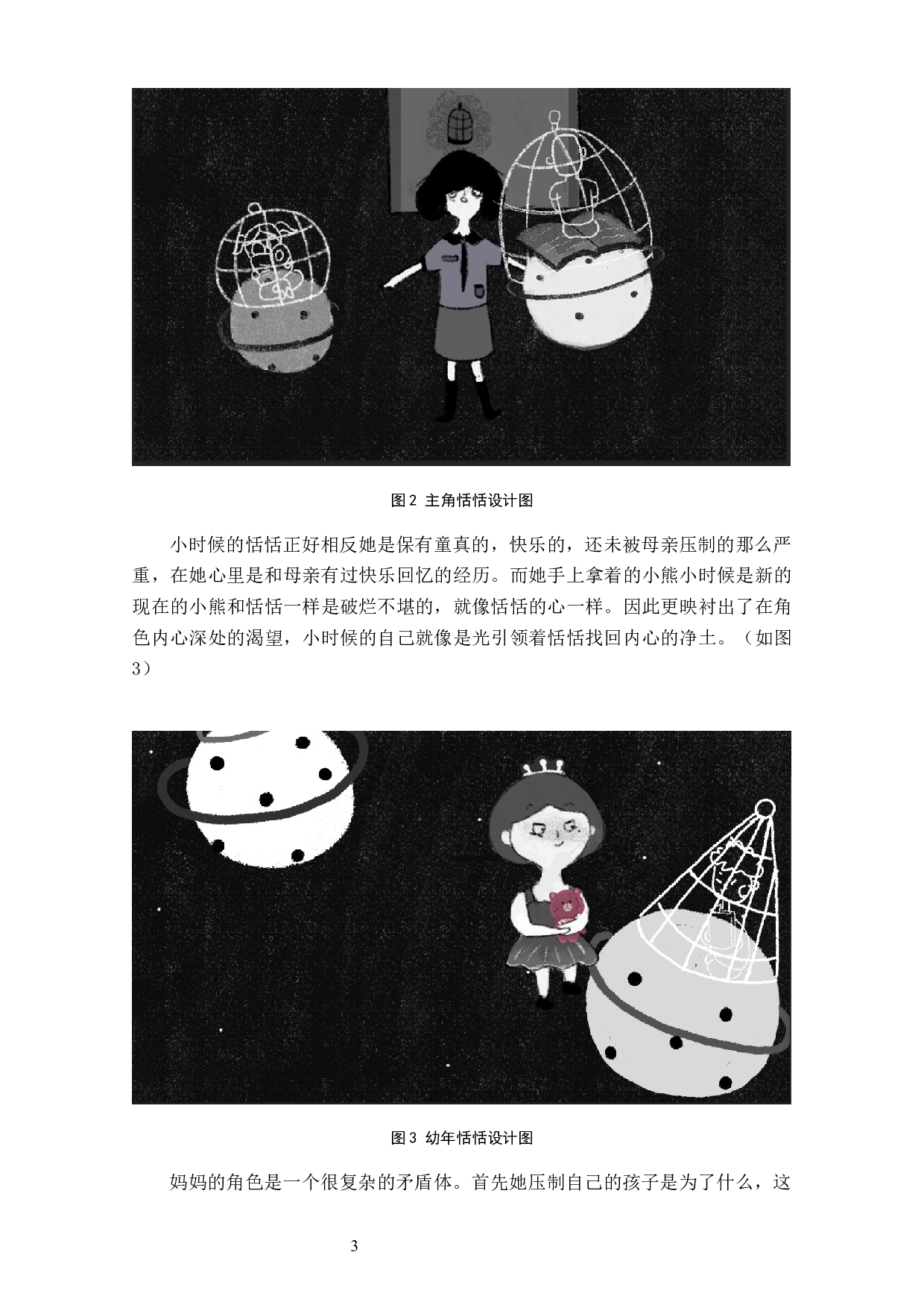 动画短片《囚笼》角色设计阐述-5402字.docx 第6页