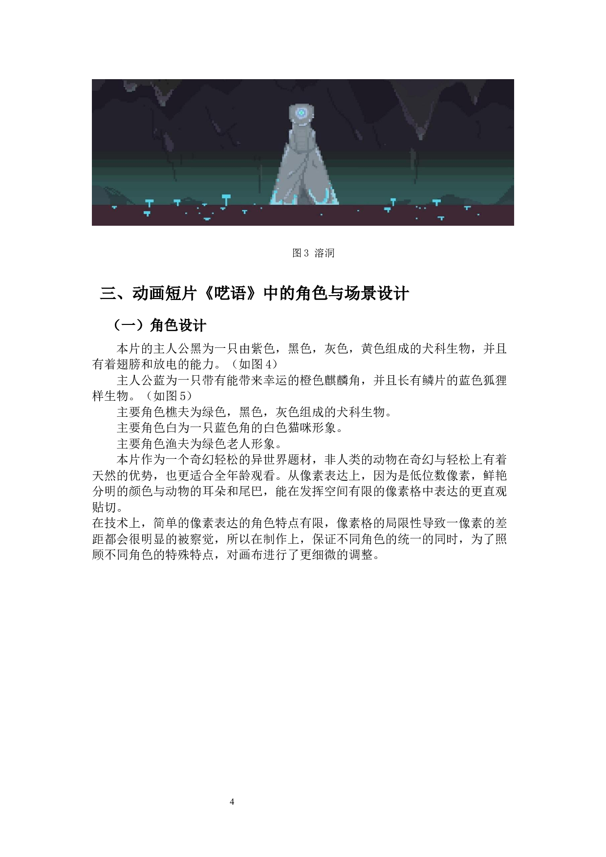 动画短片《呓语》作品阐述-4031字.docx 第7页