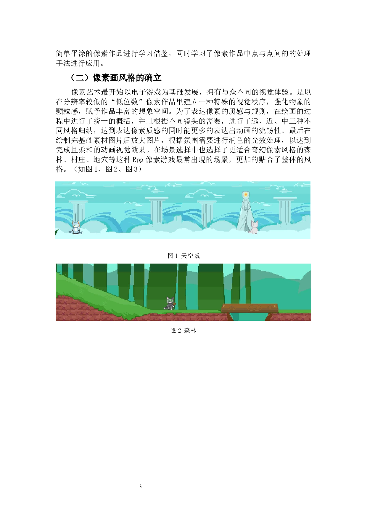 动画短片《呓语》作品阐述-4031字.docx 第6页