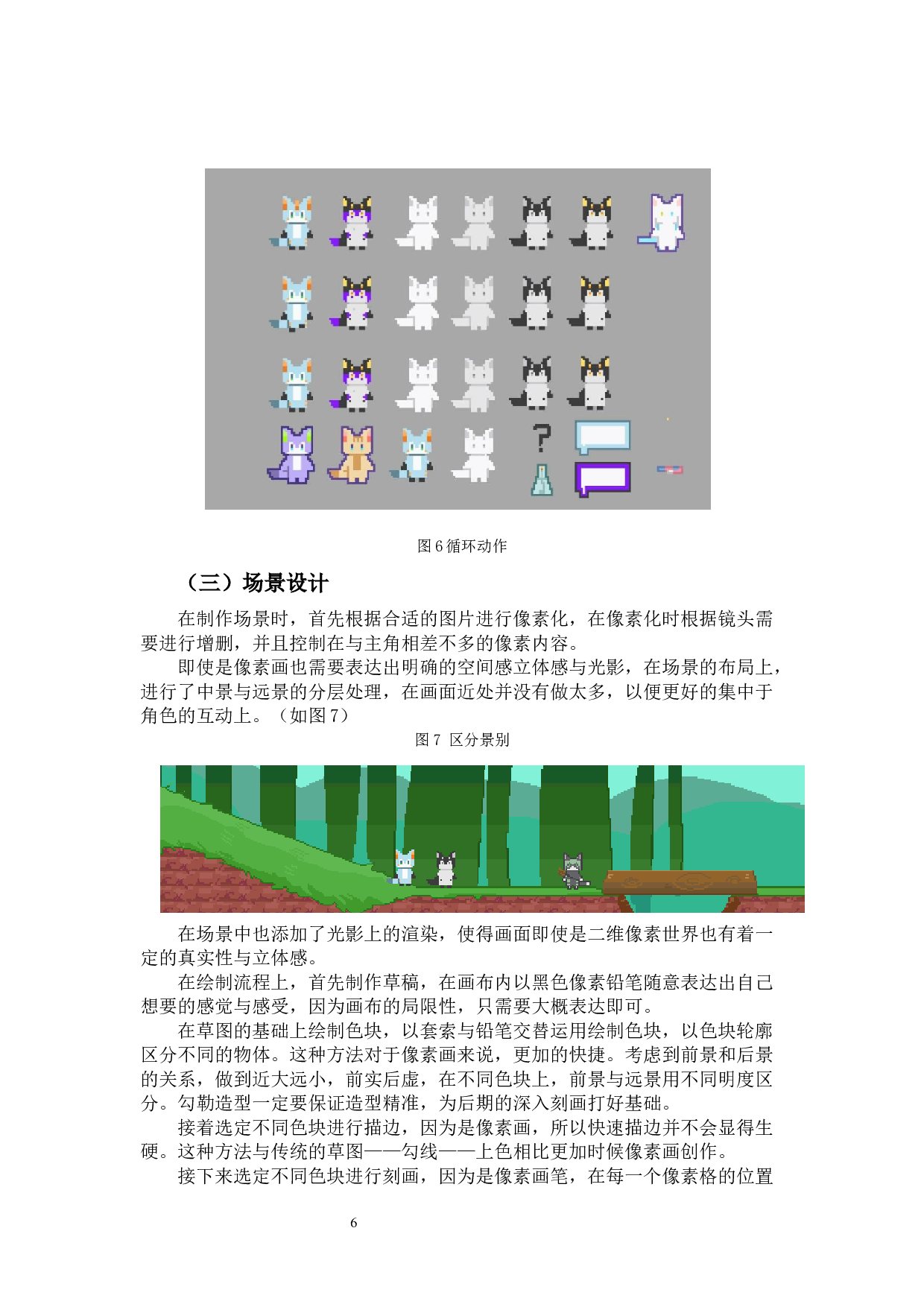 动画短片《呓语》作品阐述-4031字.docx 第9页