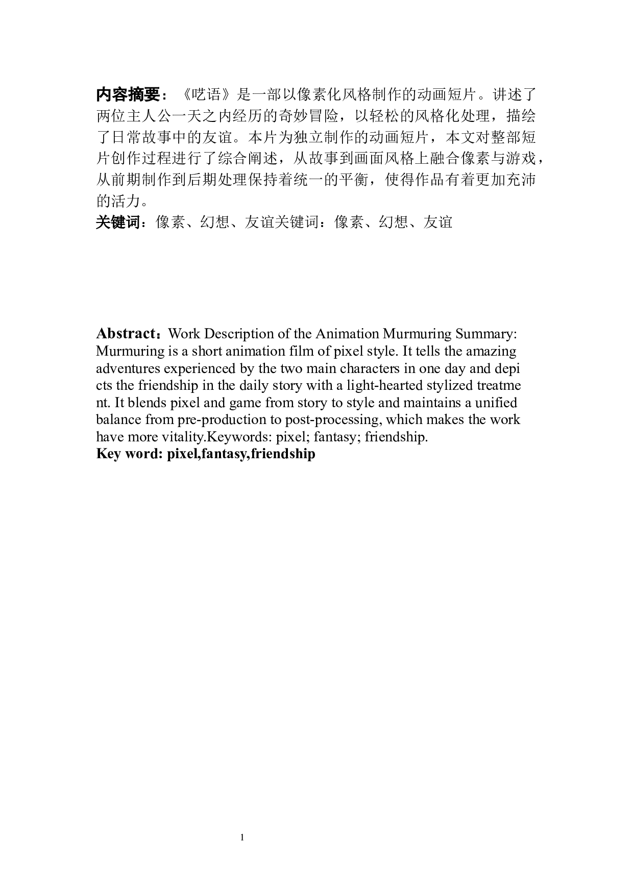 动画短片《呓语》作品阐述-4031字.docx 第4页