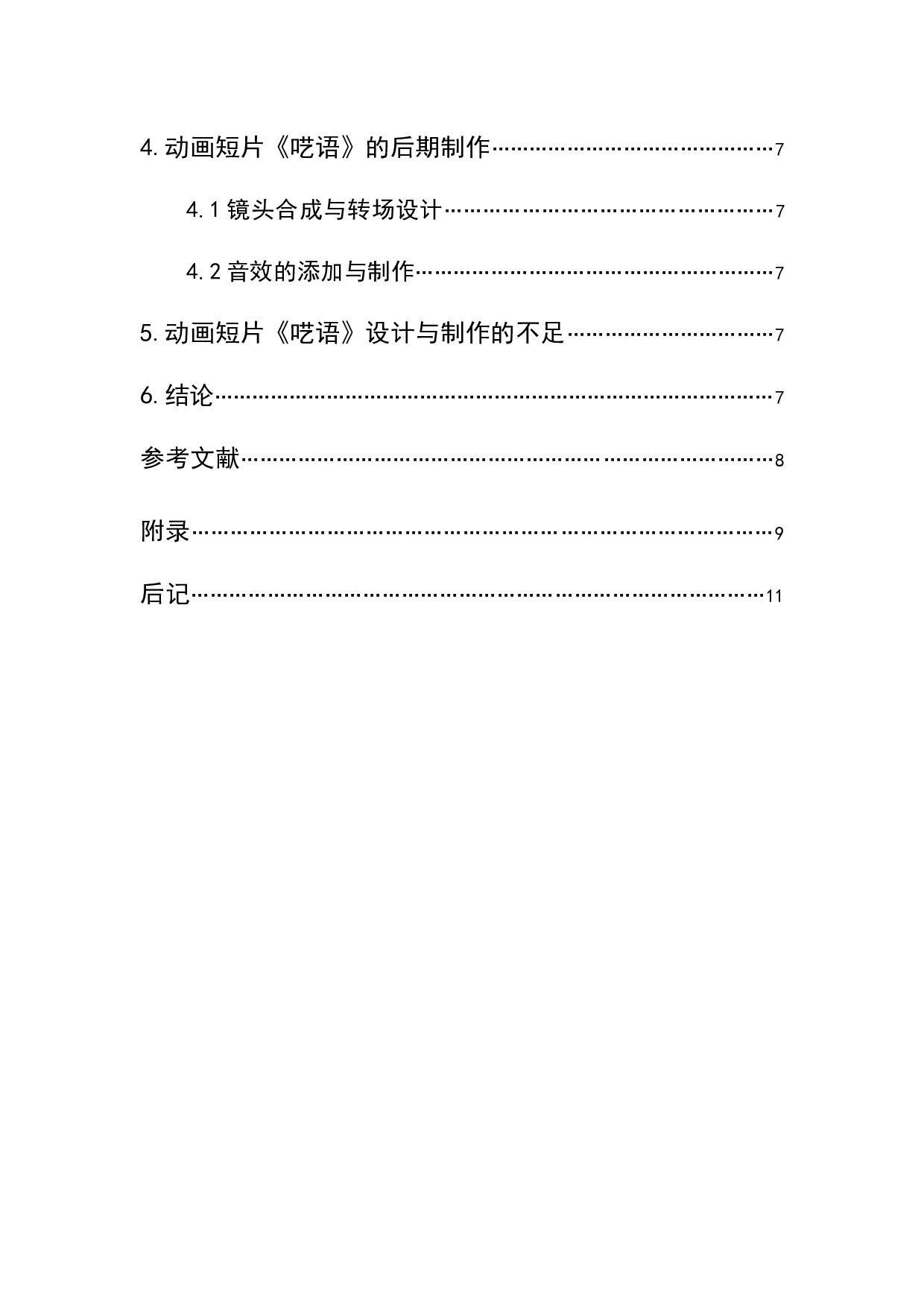 动画短片《呓语》作品阐述-4031字.docx 第2页