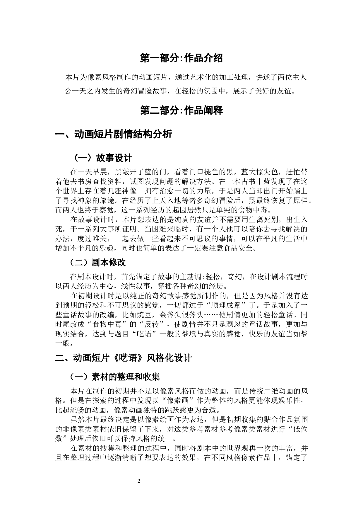 动画短片《呓语》作品阐述-4031字.docx 第5页