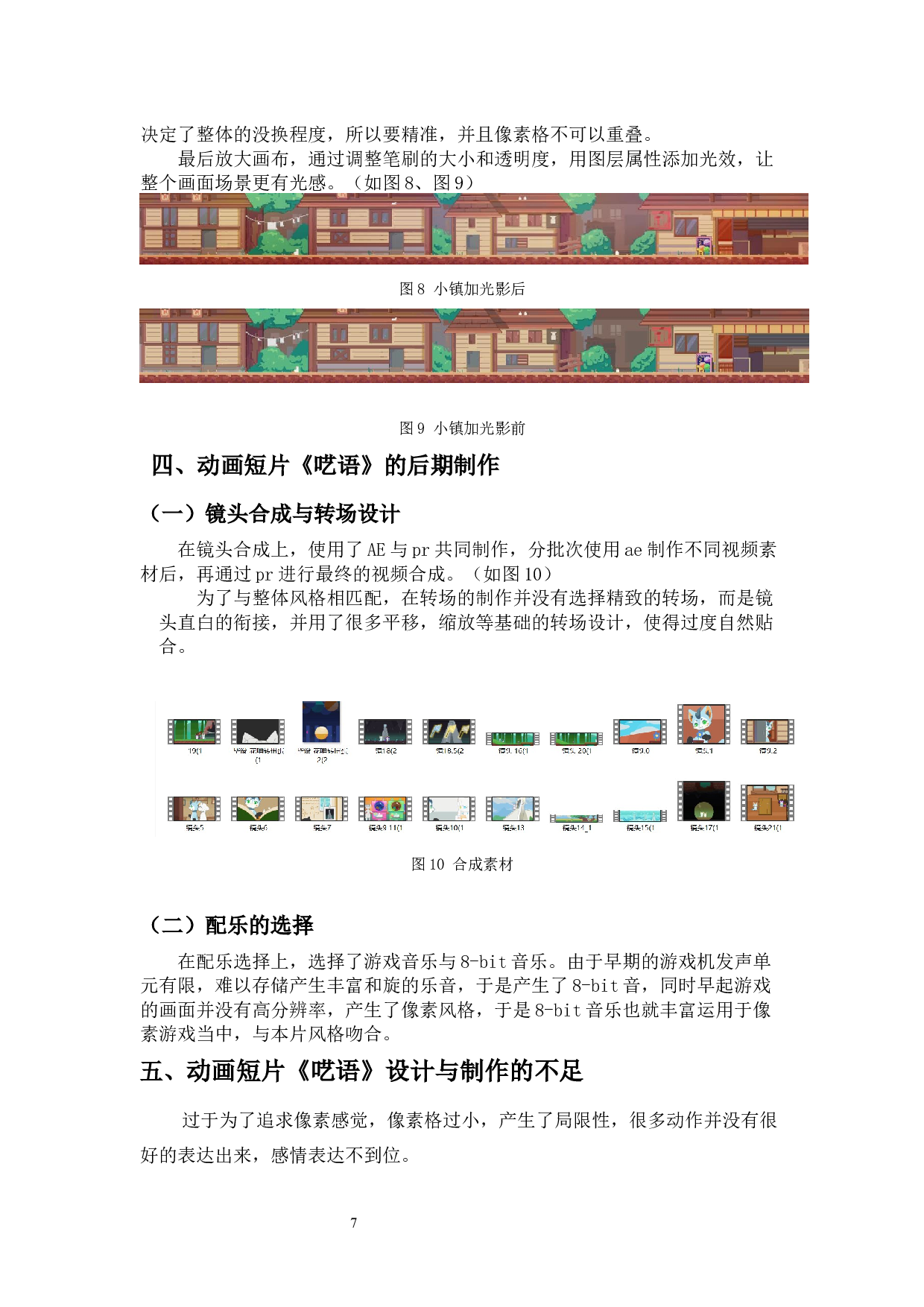 动画短片《呓语》作品阐述-4031字.docx 第10页