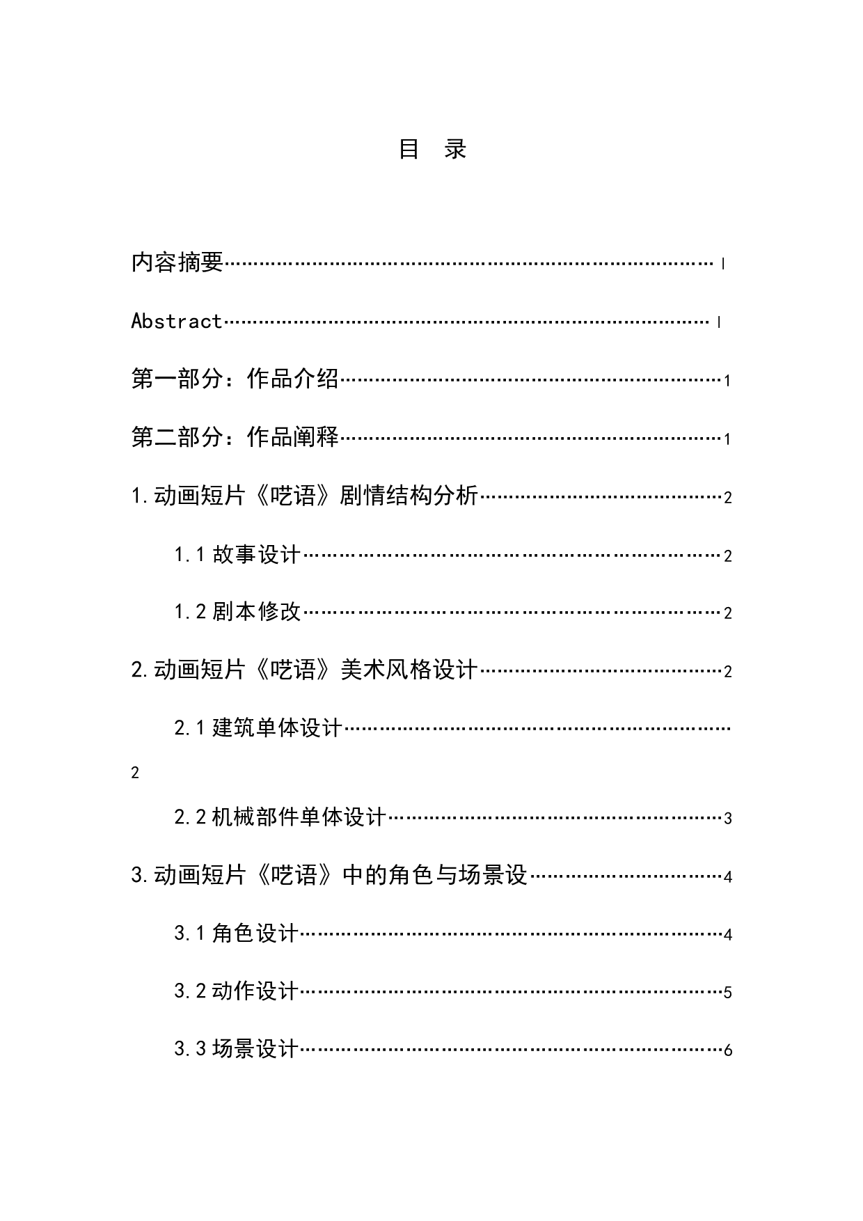 动画短片《呓语》作品阐述-4031字.docx 第1页