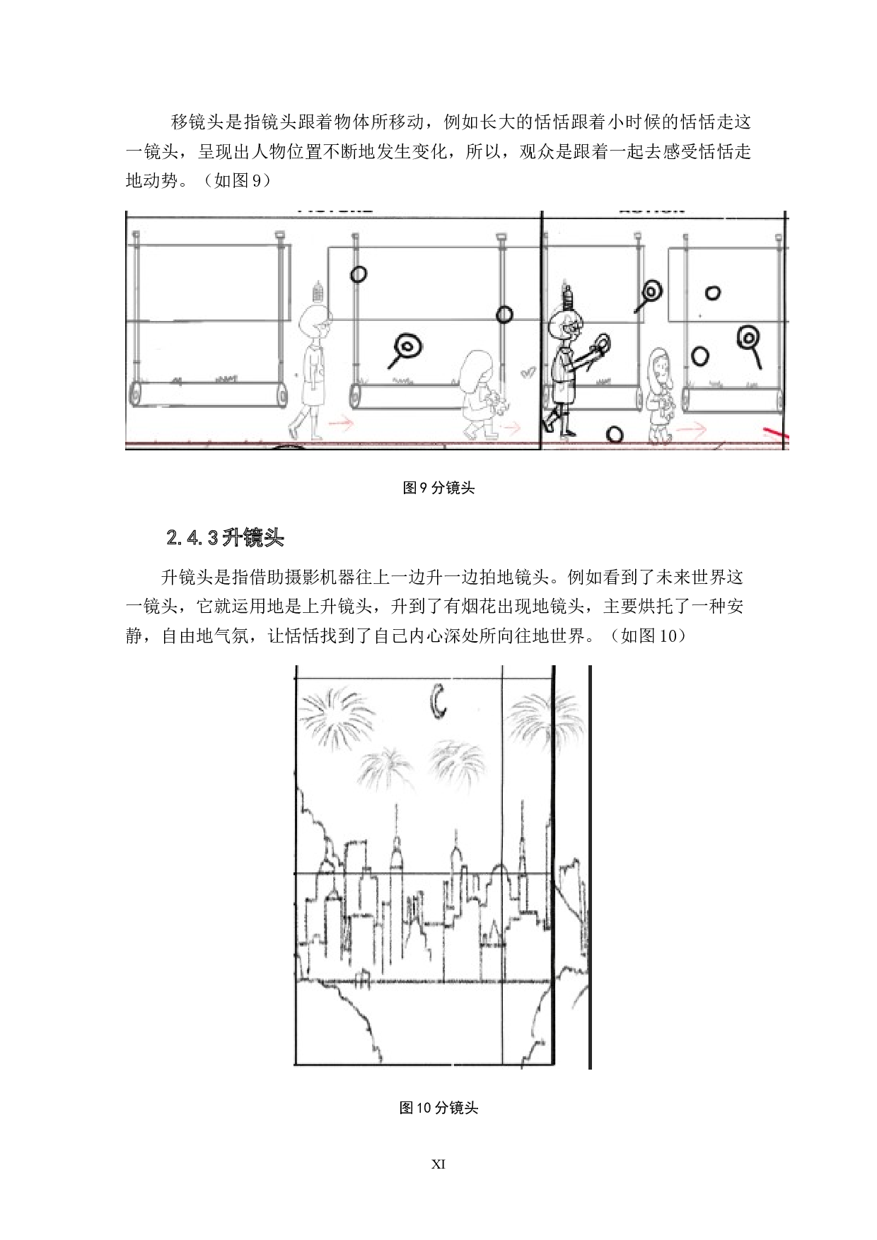 动画短片《囚笼》分镜头设计阐述-4386字.doc 第10页