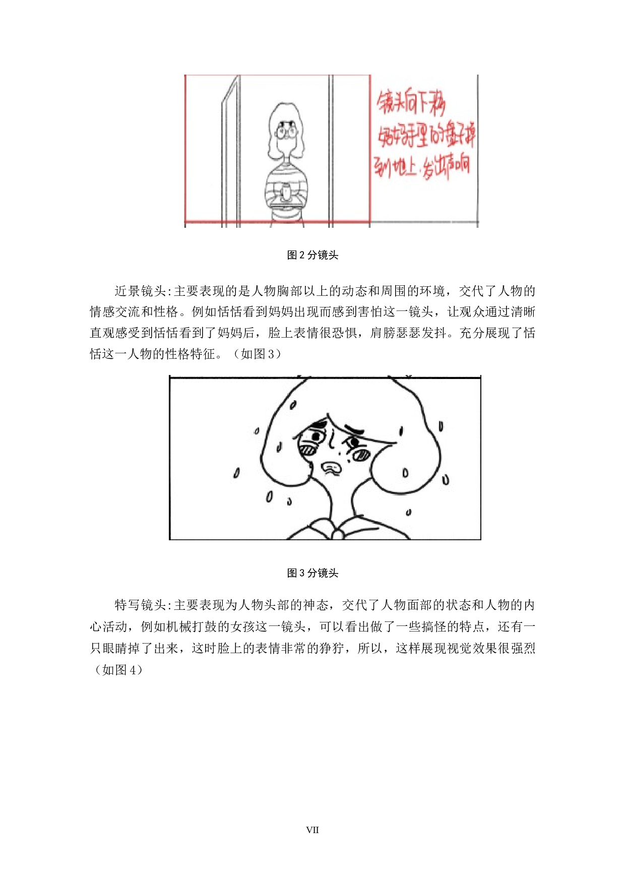 动画短片《囚笼》分镜头设计阐述-4386字.doc 第6页