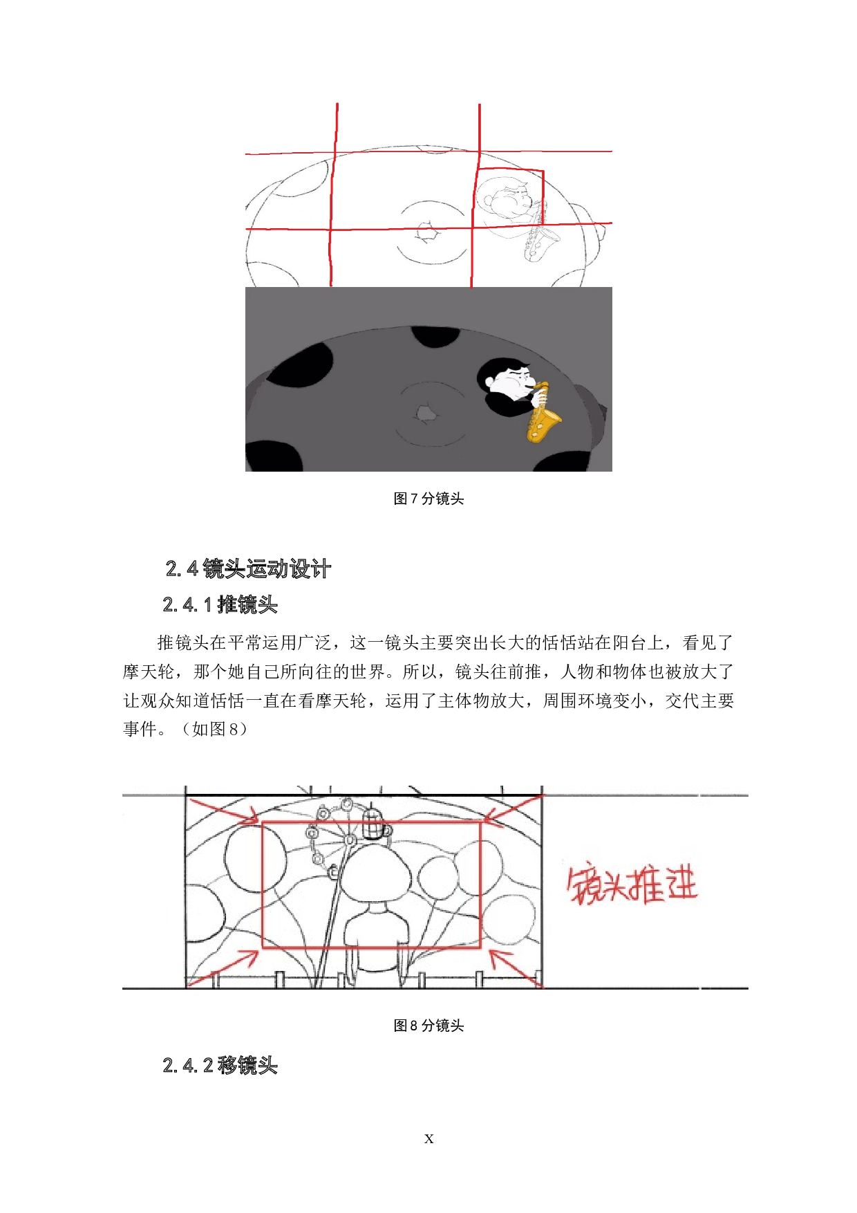 动画短片《囚笼》分镜头设计阐述-4386字.doc 第9页