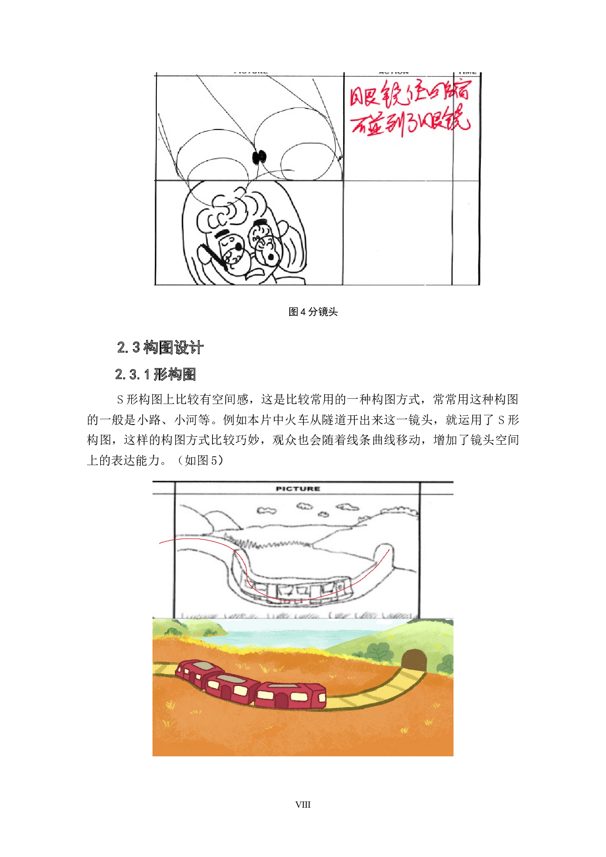 动画短片《囚笼》分镜头设计阐述-4386字.doc 第7页