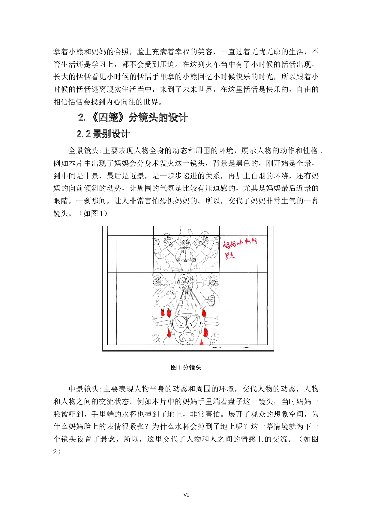 动画短片《囚笼》分镜头设计阐述-4386字.doc 第5页