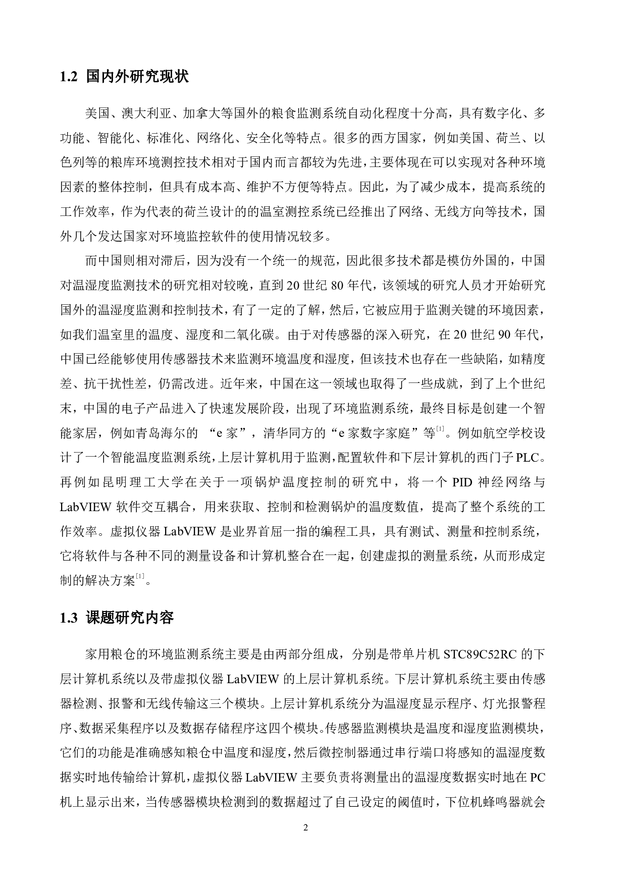基于虚拟仪器的家用粮仓环境监测系统设计-15311字.pdf 第8页