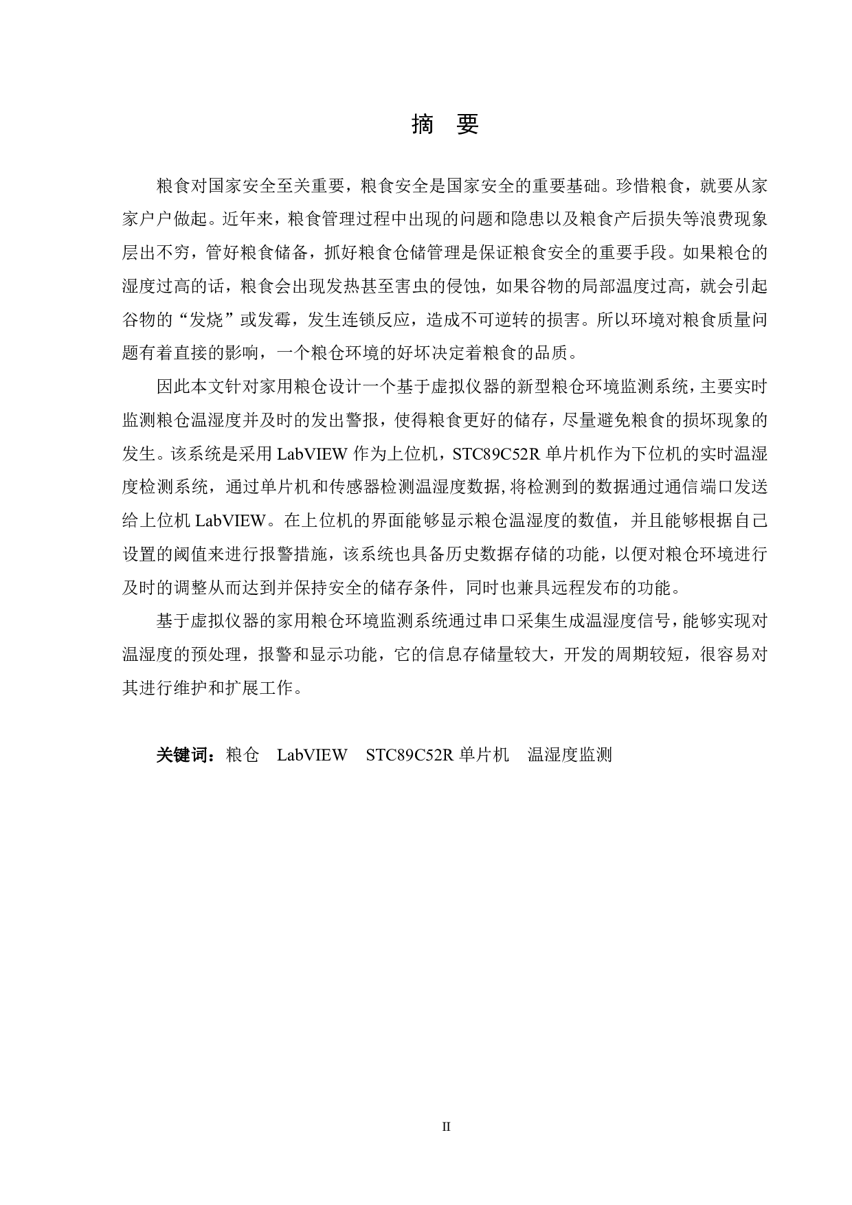基于虚拟仪器的家用粮仓环境监测系统设计-15311字.pdf 第2页
