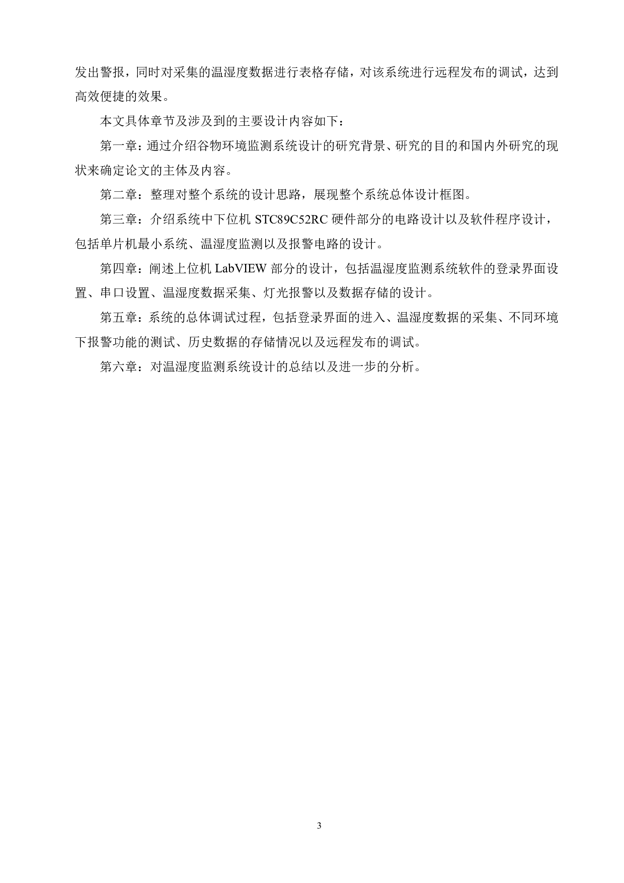 基于虚拟仪器的家用粮仓环境监测系统设计-15311字.pdf 第9页