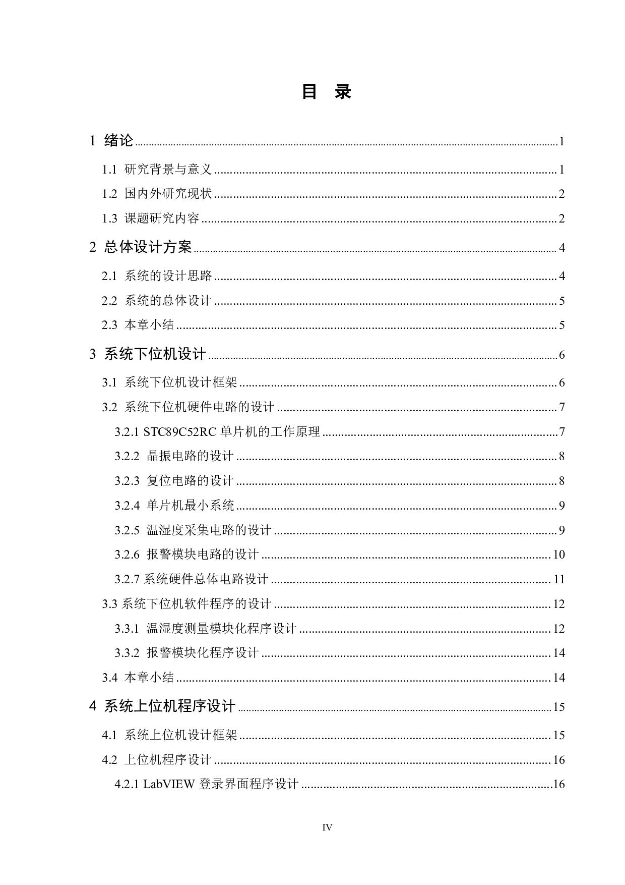 基于虚拟仪器的家用粮仓环境监测系统设计-15311字.pdf 第4页