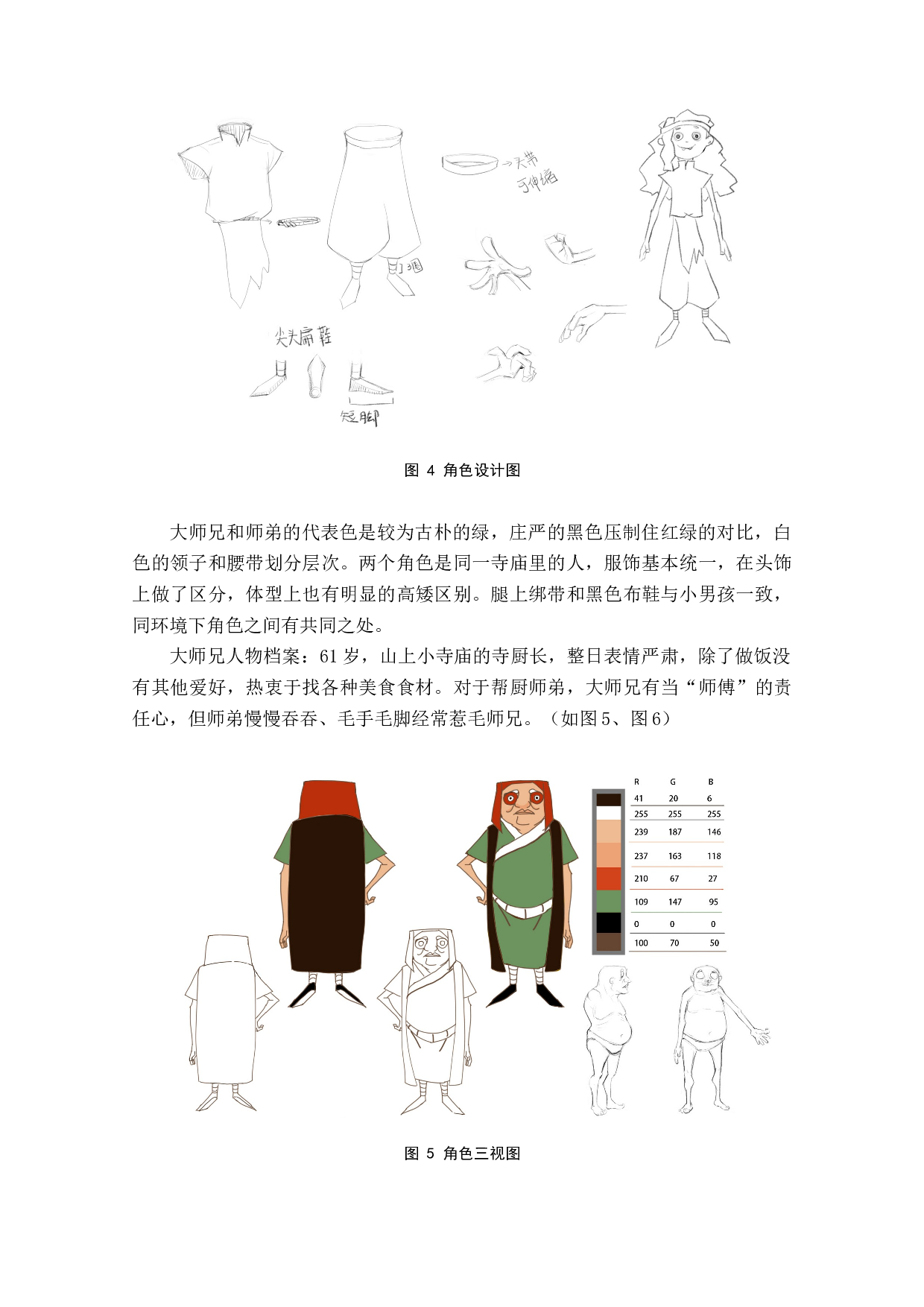 动画短片《夺笋》作品阐述-4731字.doc 第5页