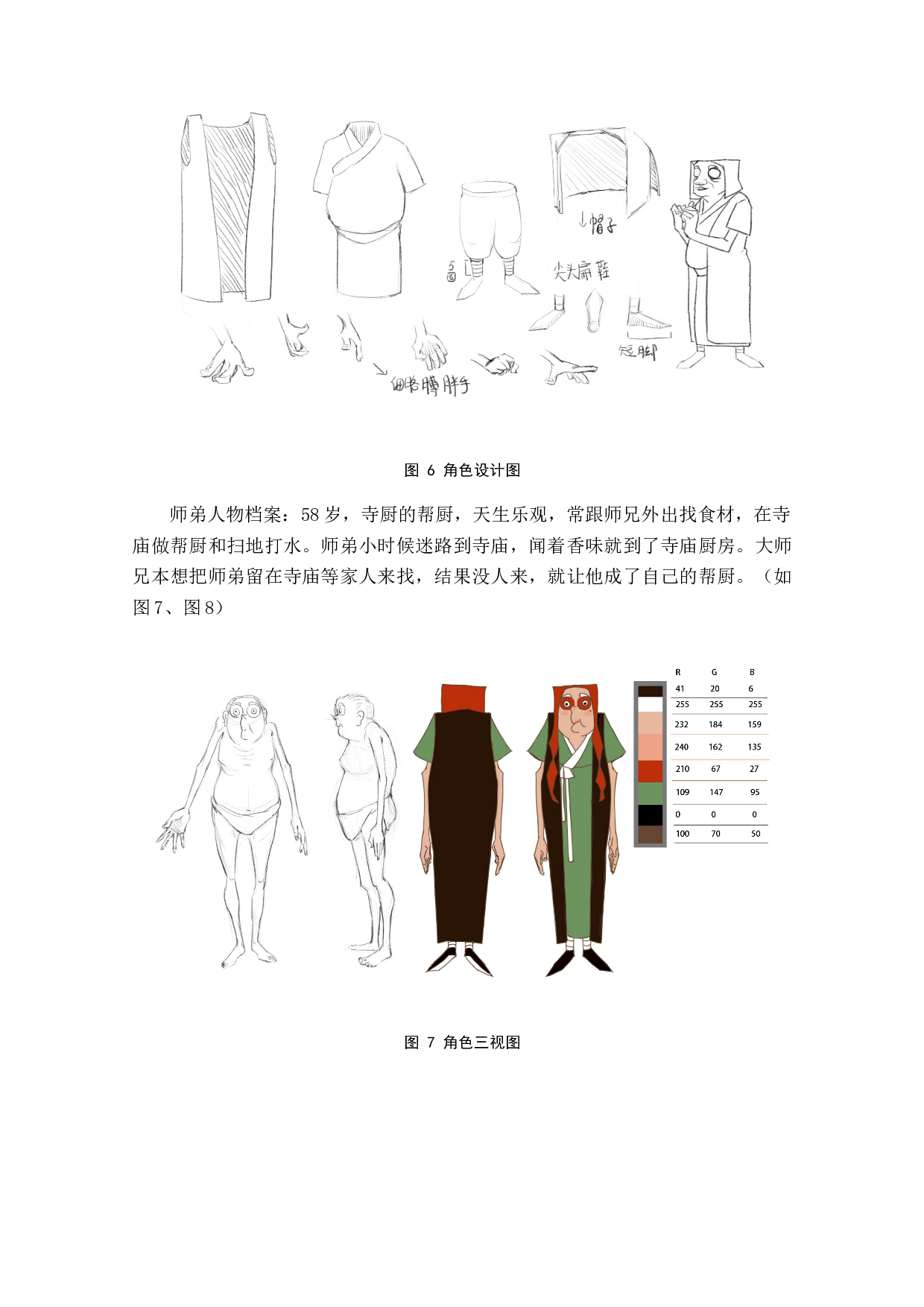 动画短片《夺笋》作品阐述-4731字.doc 第6页