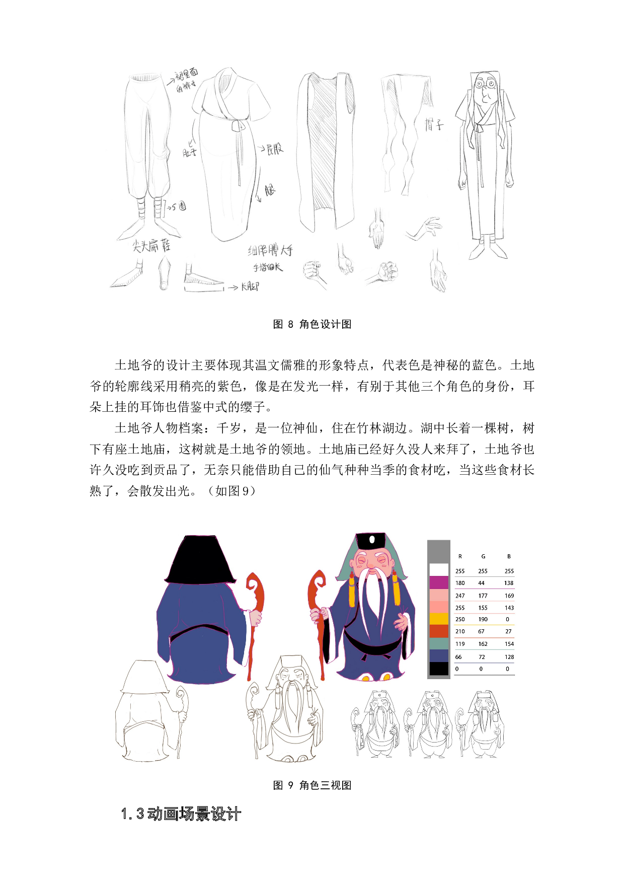 动画短片《夺笋》作品阐述-4731字.doc 第7页