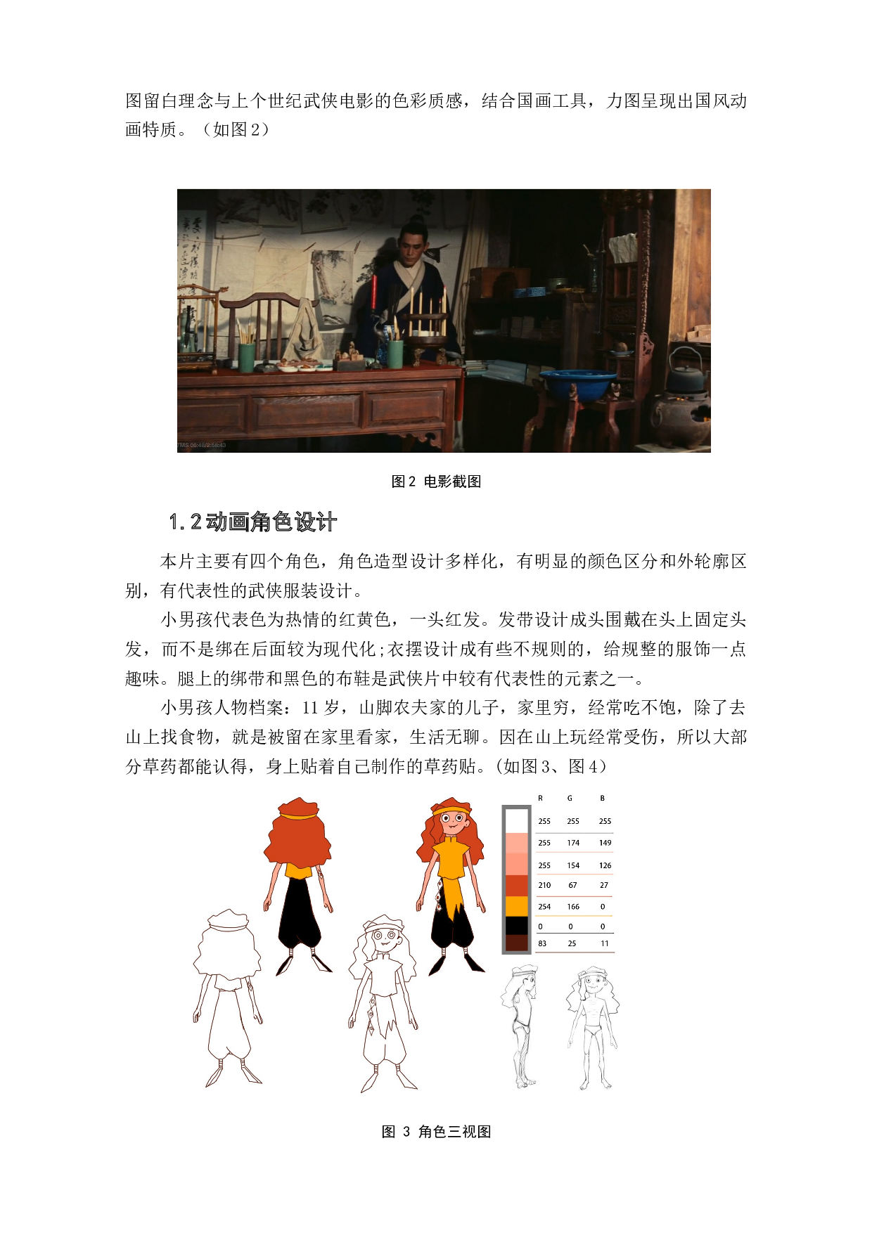 动画短片《夺笋》作品阐述-4731字.doc 第4页