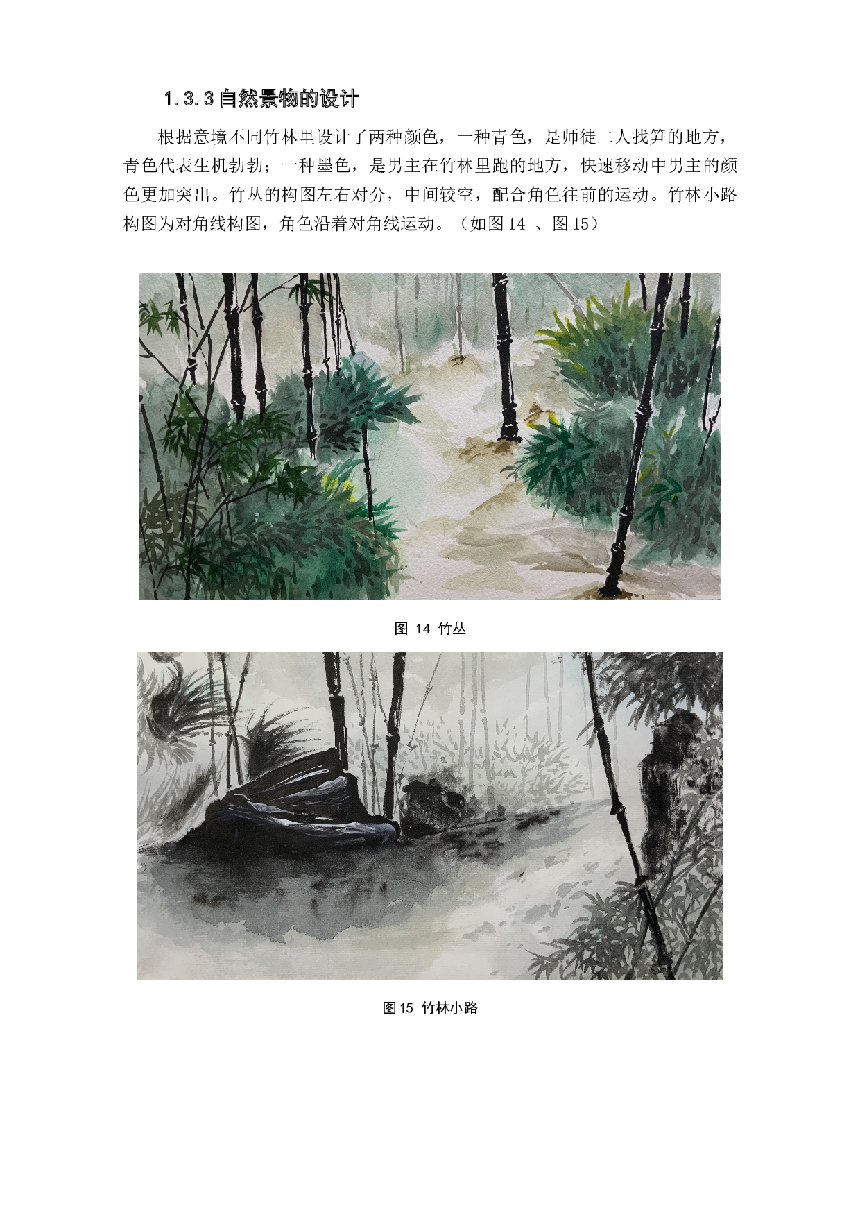 动画短片《夺笋》作品阐述-4731字.doc 第10页