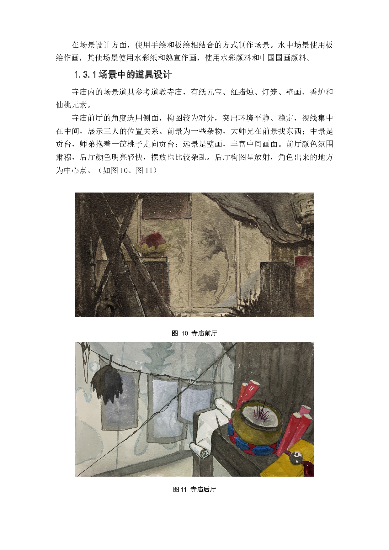 动画短片《夺笋》作品阐述-4731字.doc 第8页