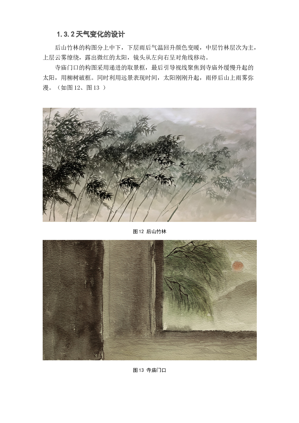 动画短片《夺笋》作品阐述-4731字.doc 第9页