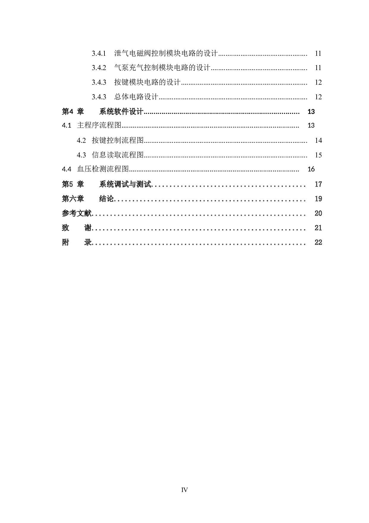 基于蓝牙控制手机显示的血压脉搏监测系统设计-10340字.doc 第6页