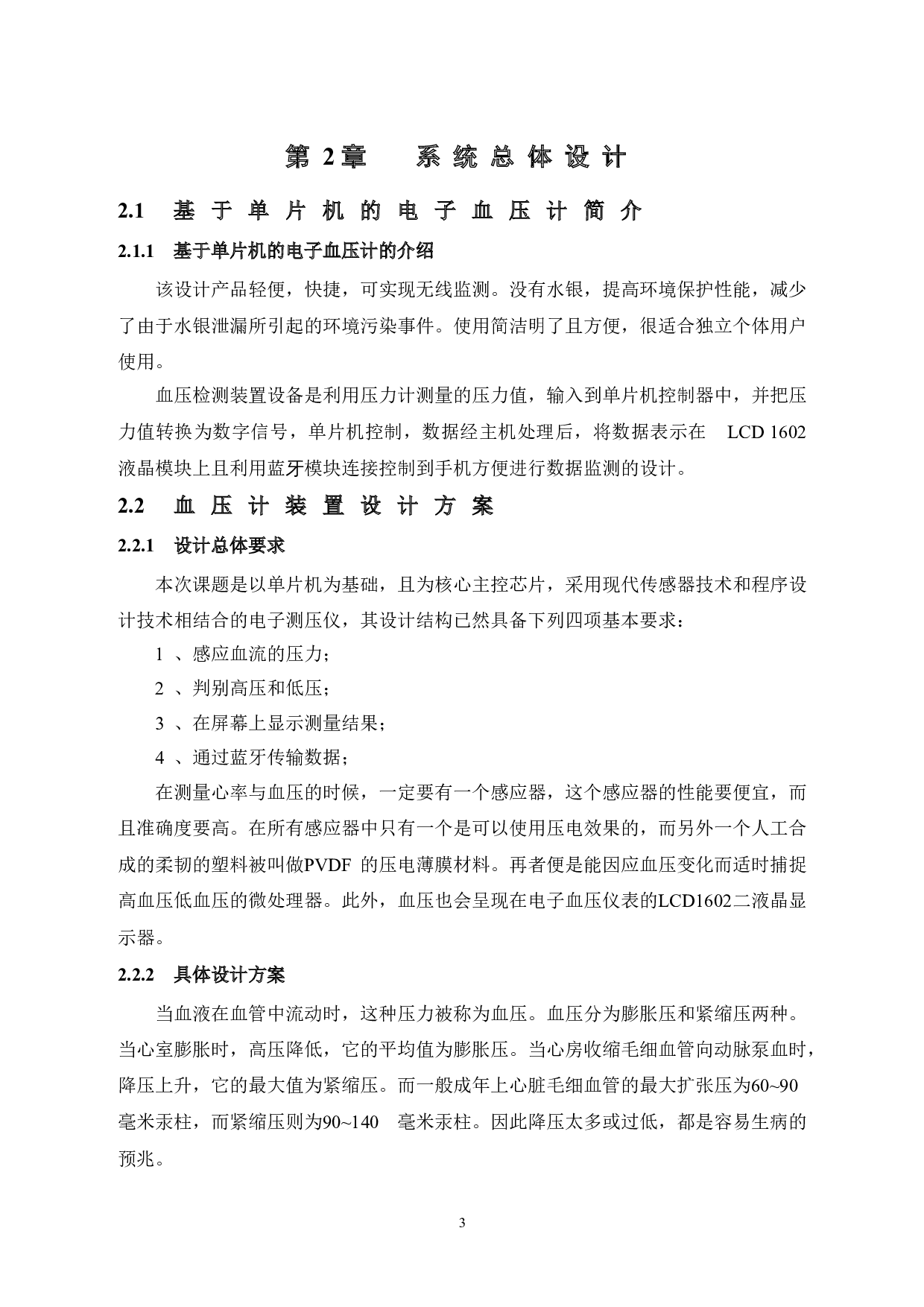 基于蓝牙控制手机显示的血压脉搏监测系统设计-10340字.doc 第9页