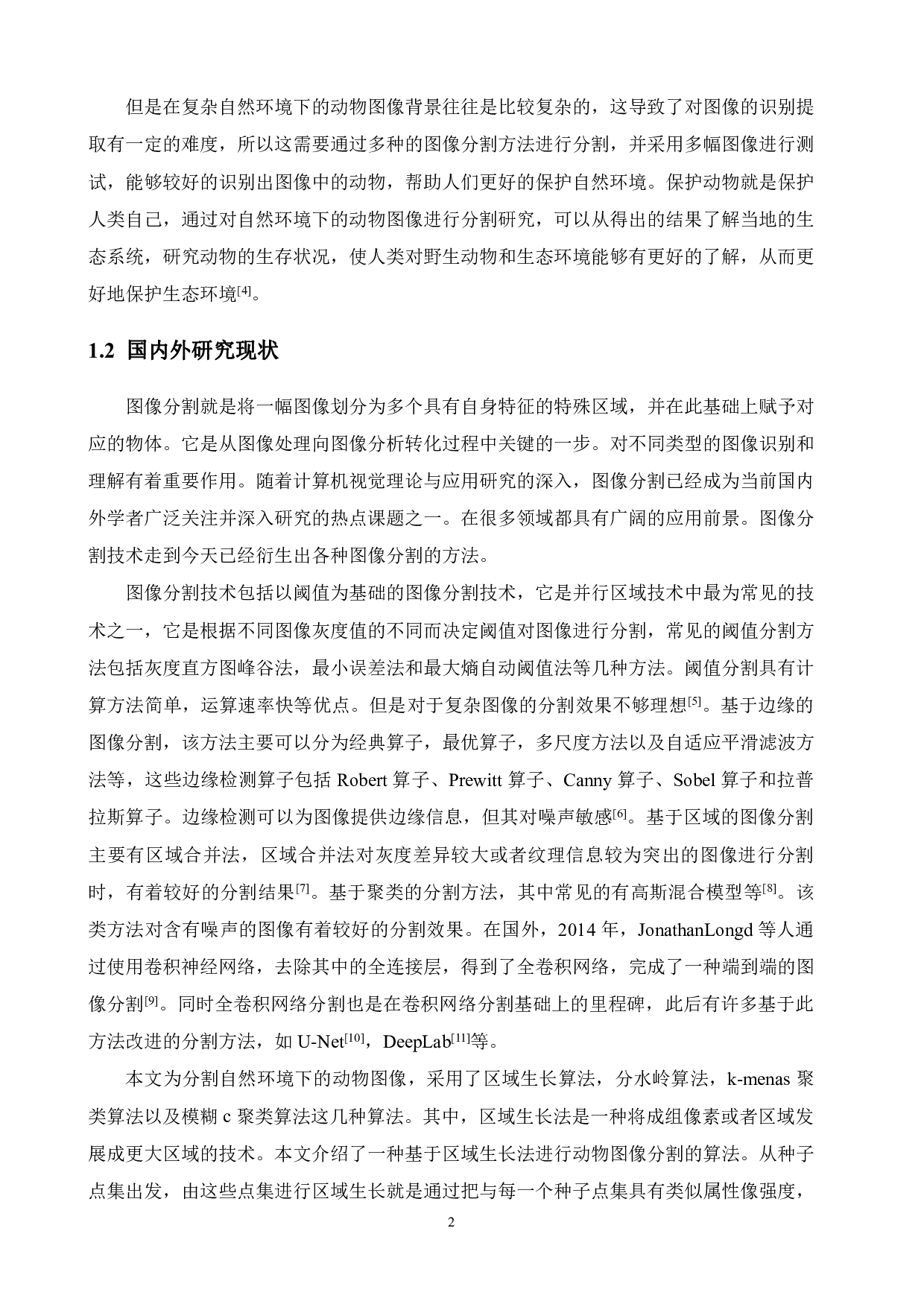 基于自然环境下的动物图像分割方法-16310字.pdf 第6页
