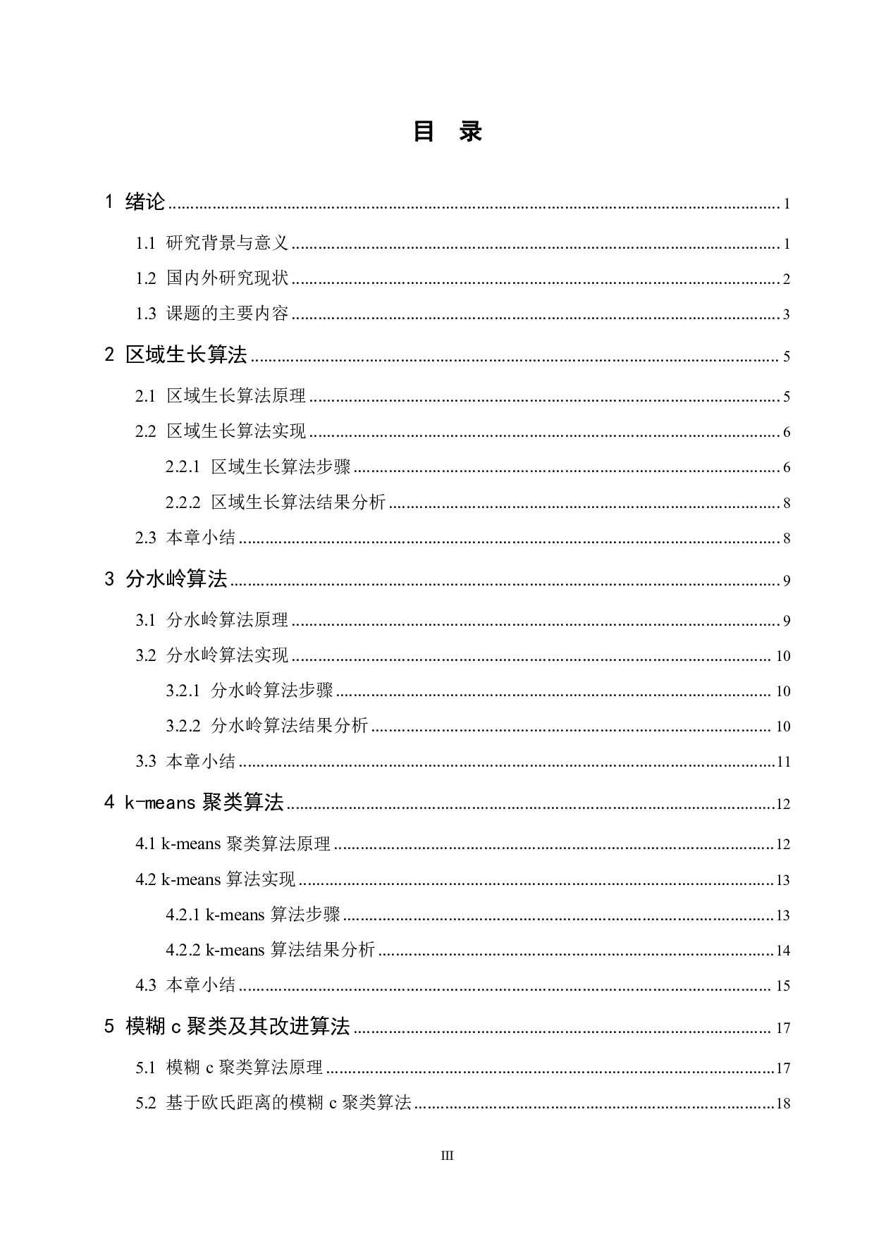 基于自然环境下的动物图像分割方法-16310字.pdf 第3页