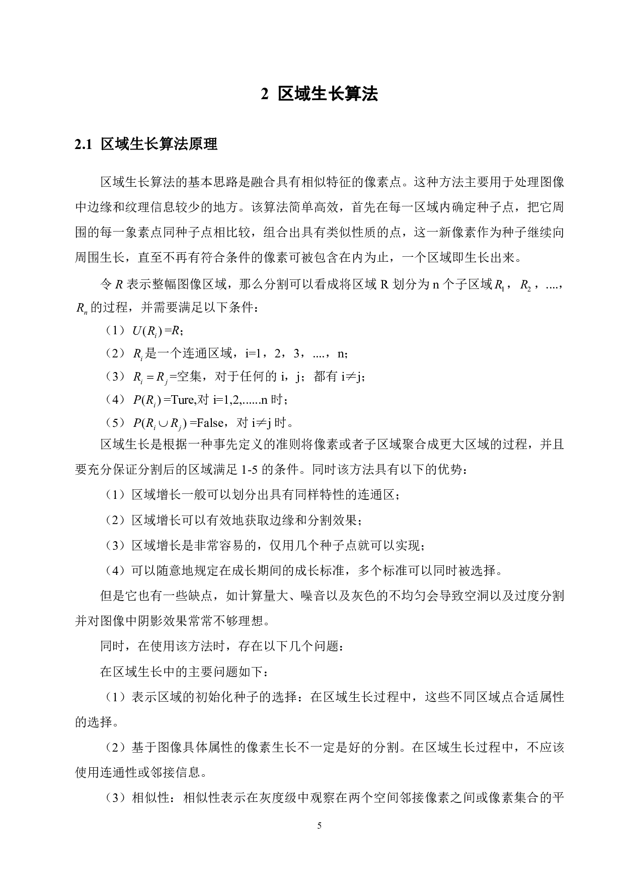 基于自然环境下的动物图像分割方法-16310字.pdf 第9页