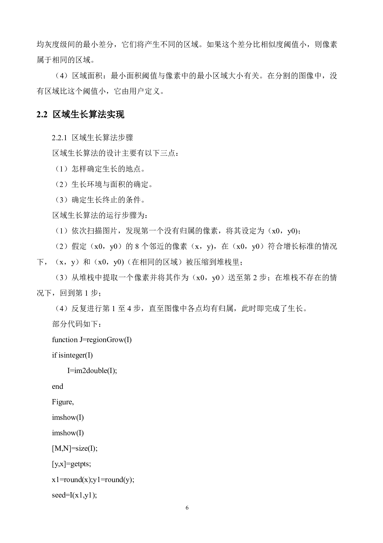 基于自然环境下的动物图像分割方法-16310字.pdf 第10页