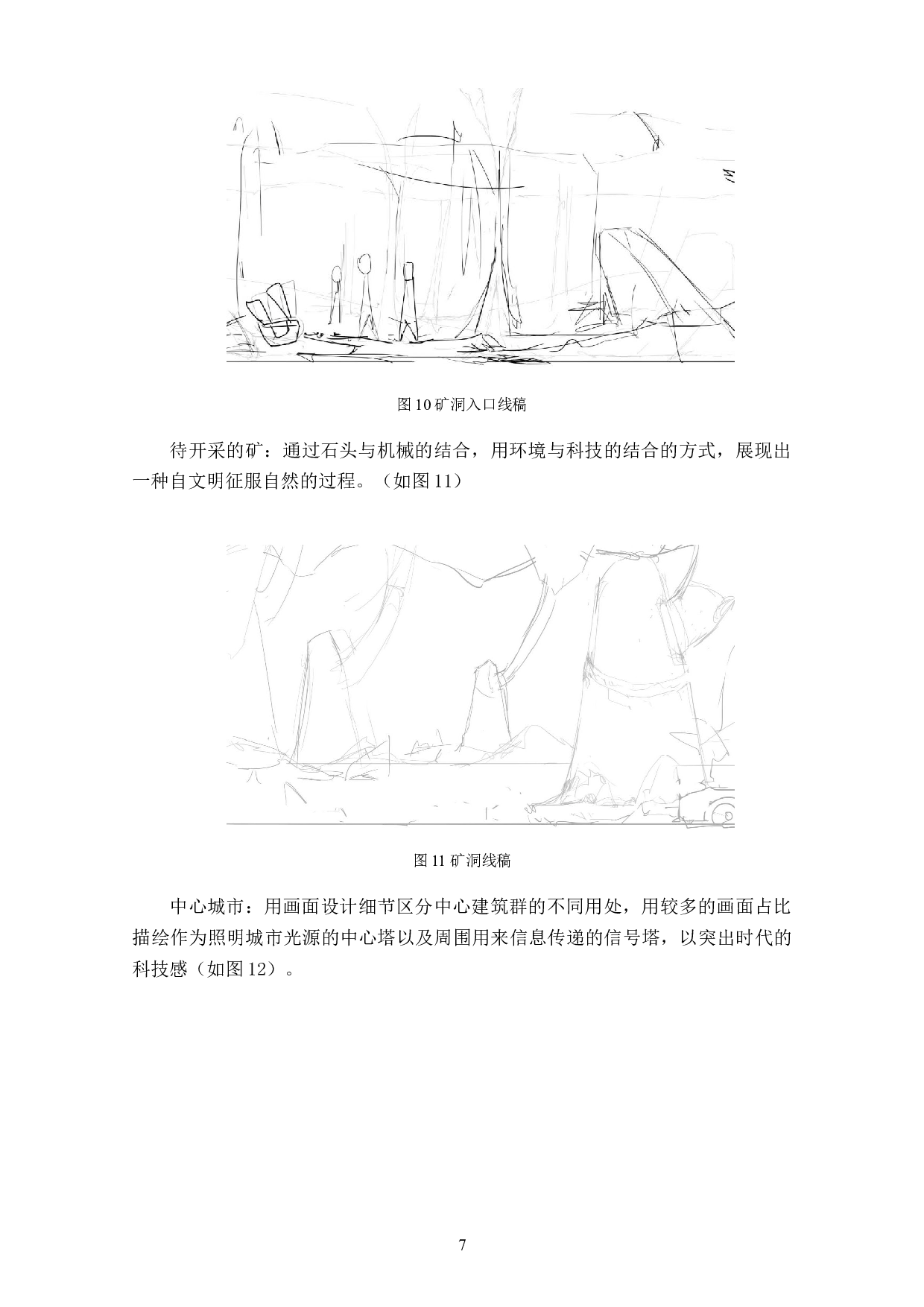 动画短片《以太》场景设计阐述-3713字.doc 第7页