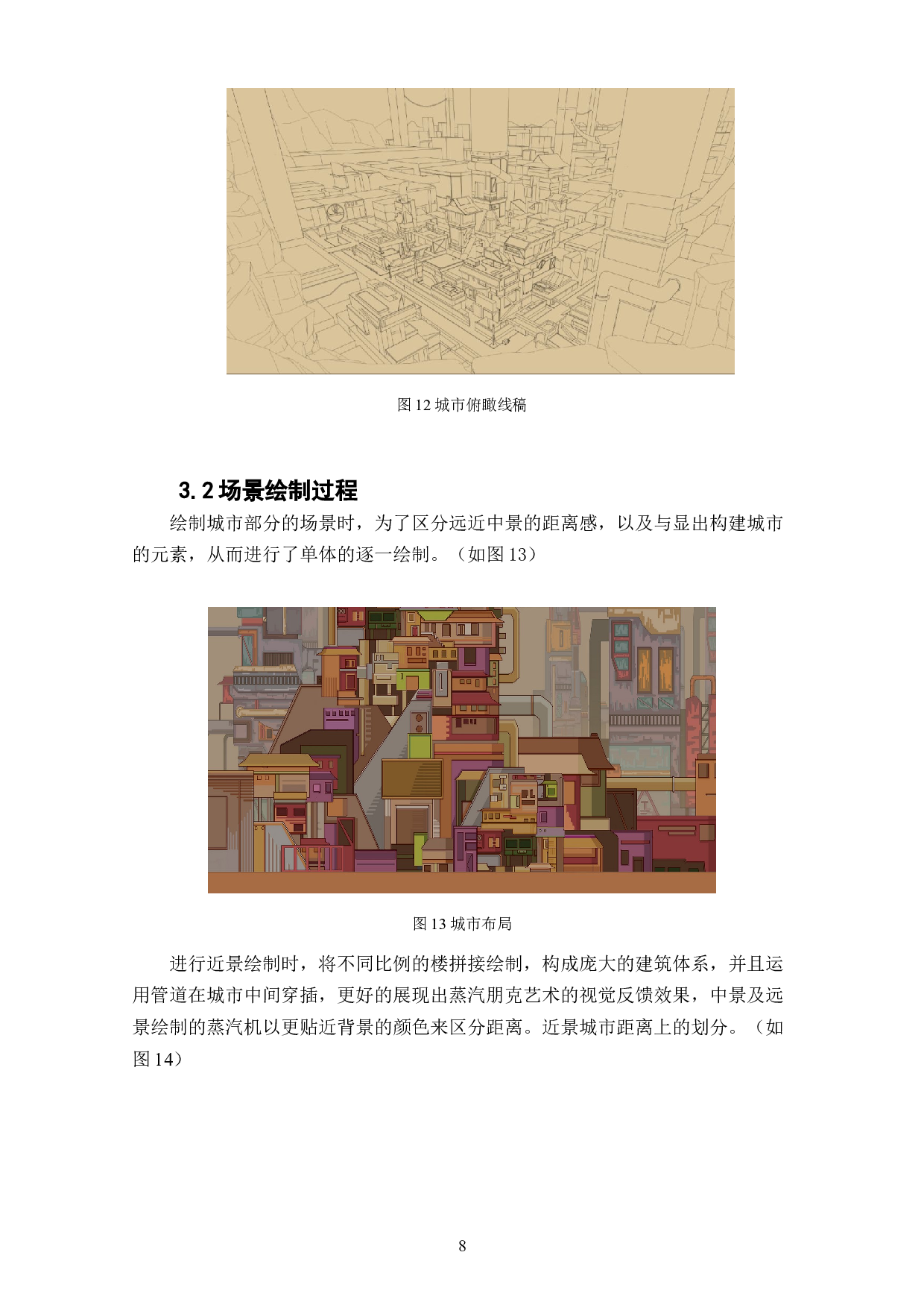 动画短片《以太》场景设计阐述-3713字.doc 第8页