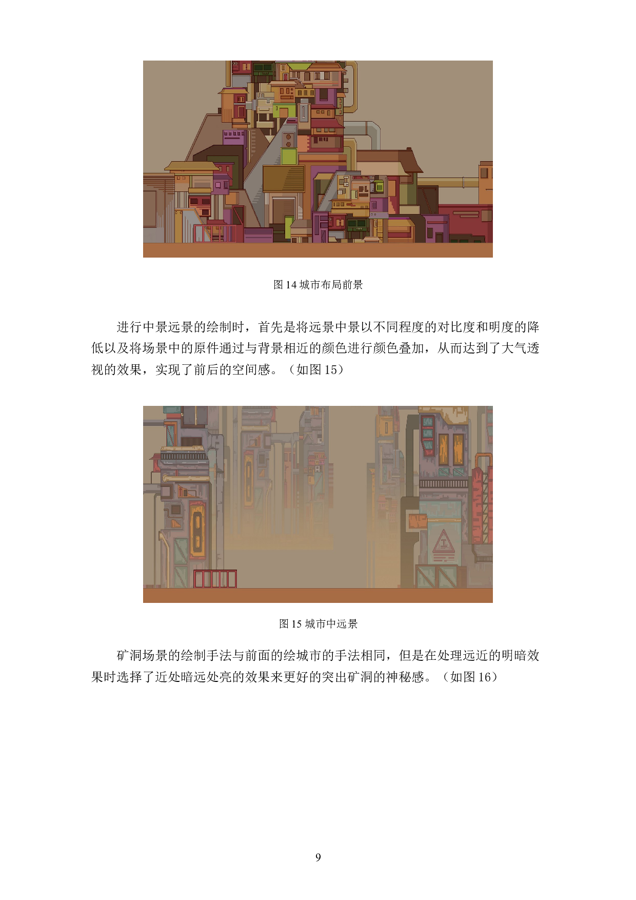 动画短片《以太》场景设计阐述-3713字.doc 第9页