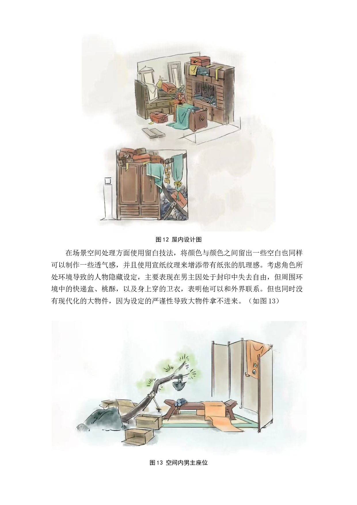 TheExplanationoftheShortAnimationPioneer-5451字.doc 第9页