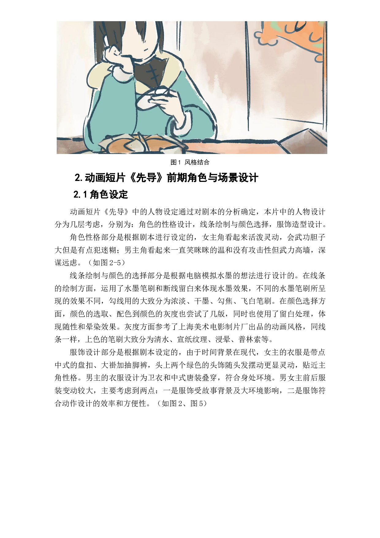 TheExplanationoftheShortAnimationPioneer-5451字.doc 第4页