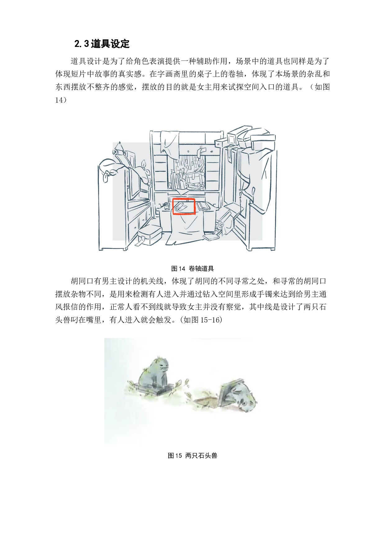 TheExplanationoftheShortAnimationPioneer-5451字.doc 第10页