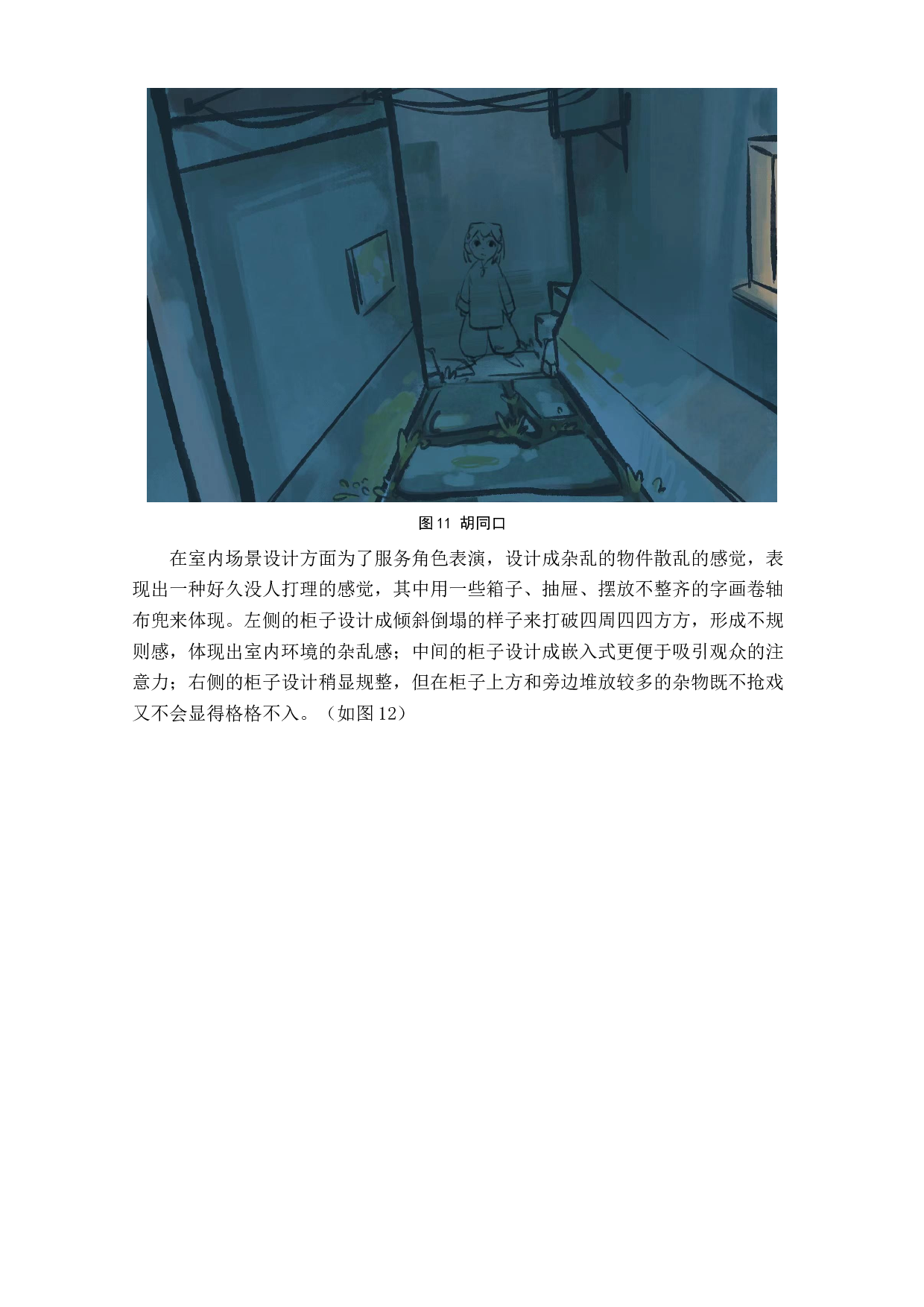 TheExplanationoftheShortAnimationPioneer-5451字.doc 第8页