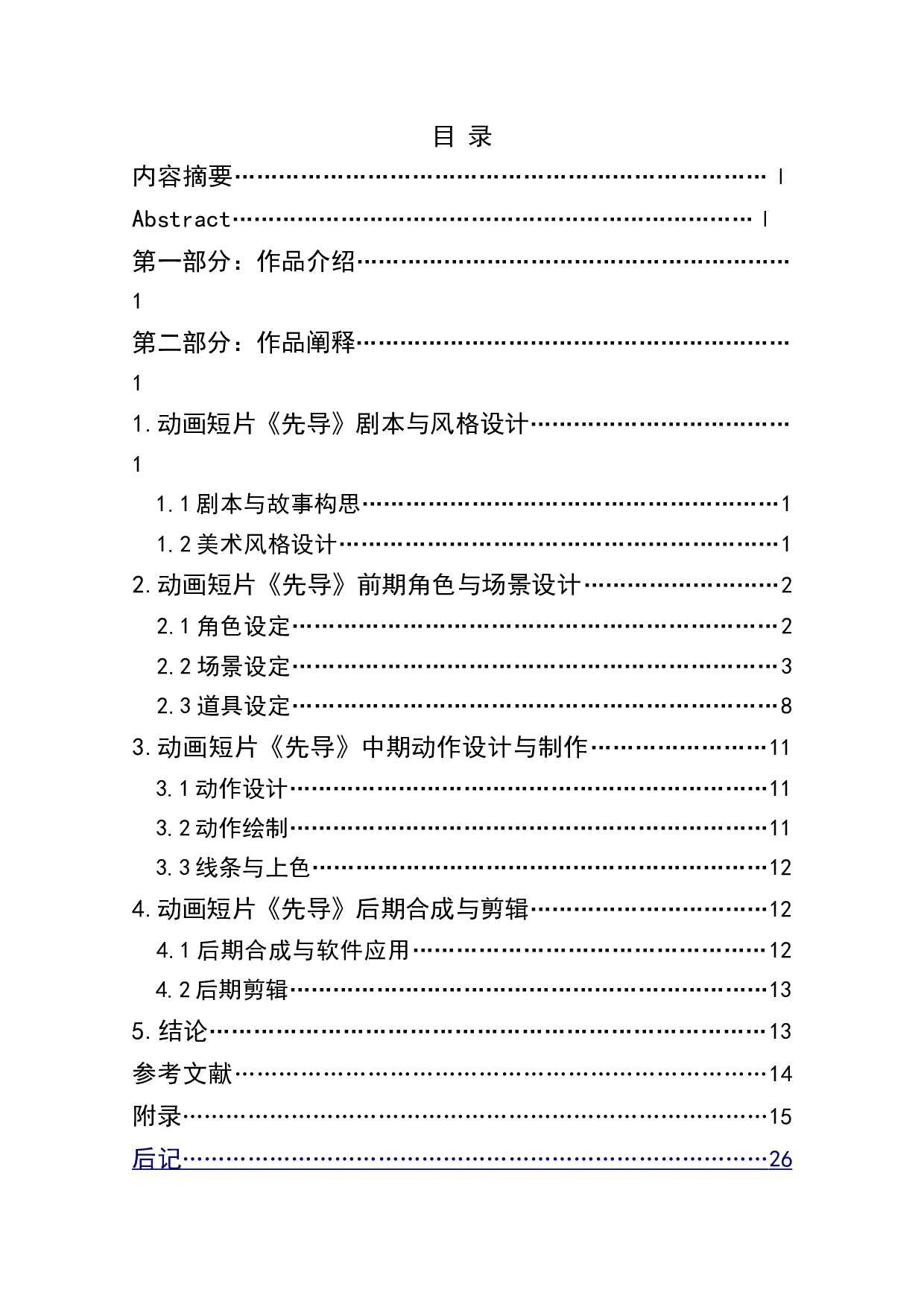 TheExplanationoftheShortAnimationPioneer-5451字.doc 第1页