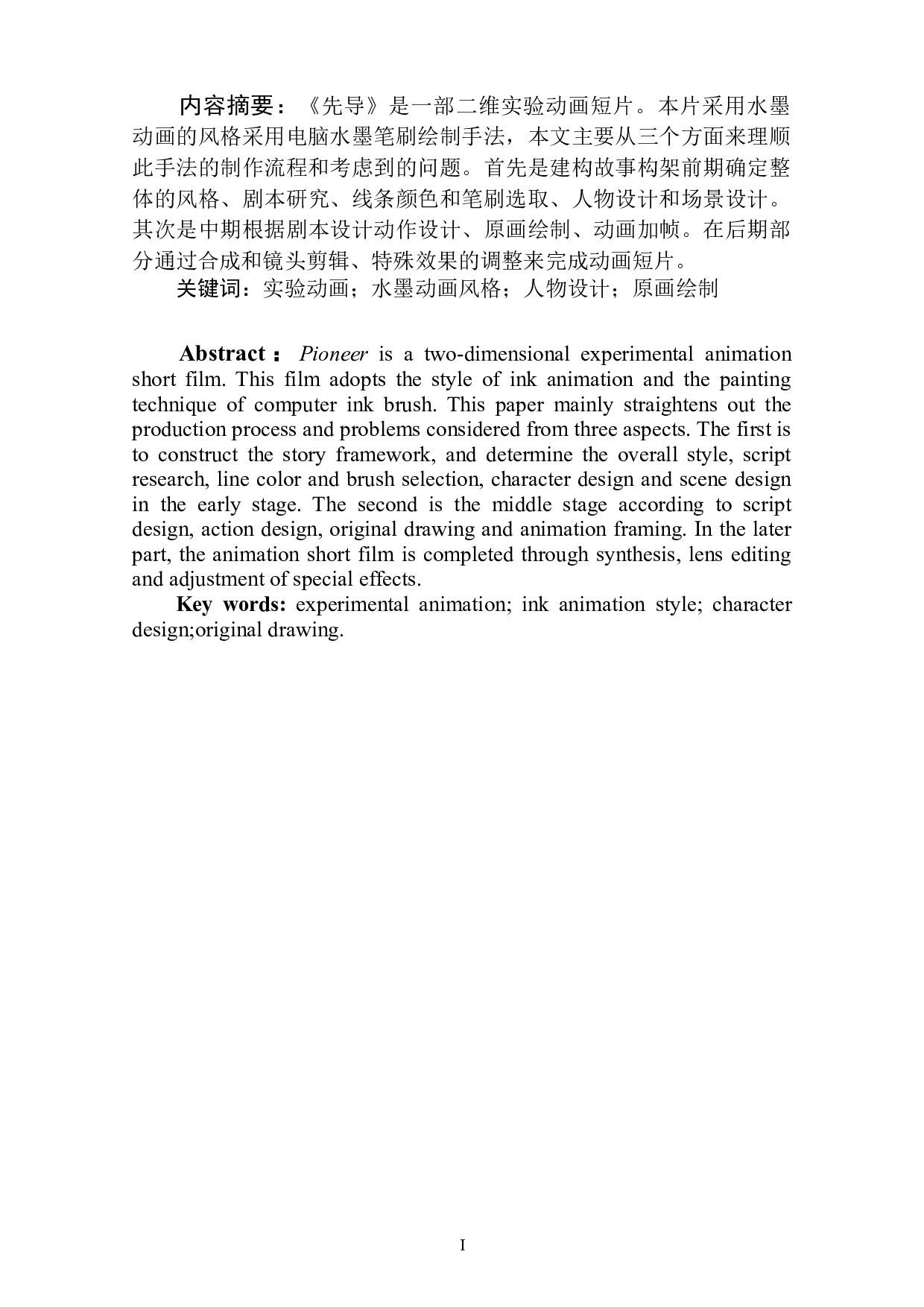 TheExplanationoftheShortAnimationPioneer-5451字.doc 第2页