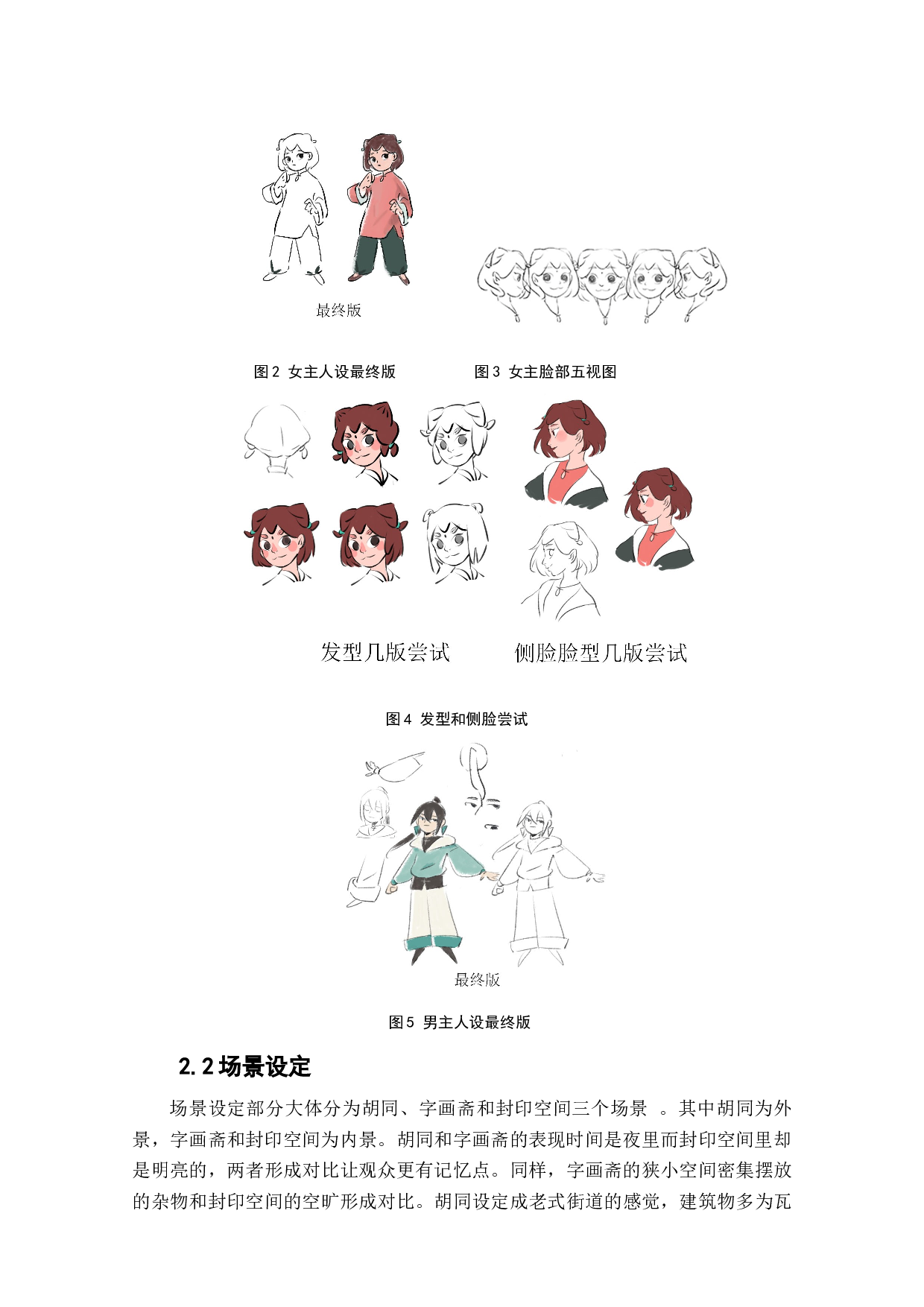 TheExplanationoftheShortAnimationPioneer-5451字.doc 第5页