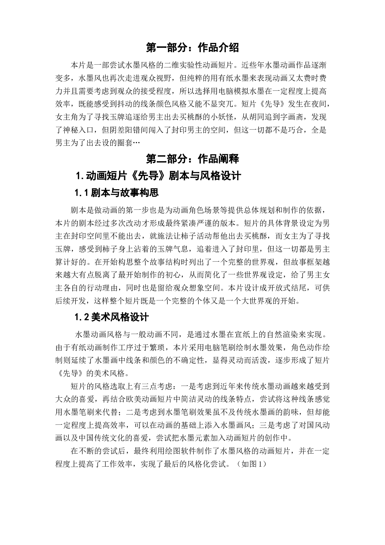 TheExplanationoftheShortAnimationPioneer-5451字.doc 第3页