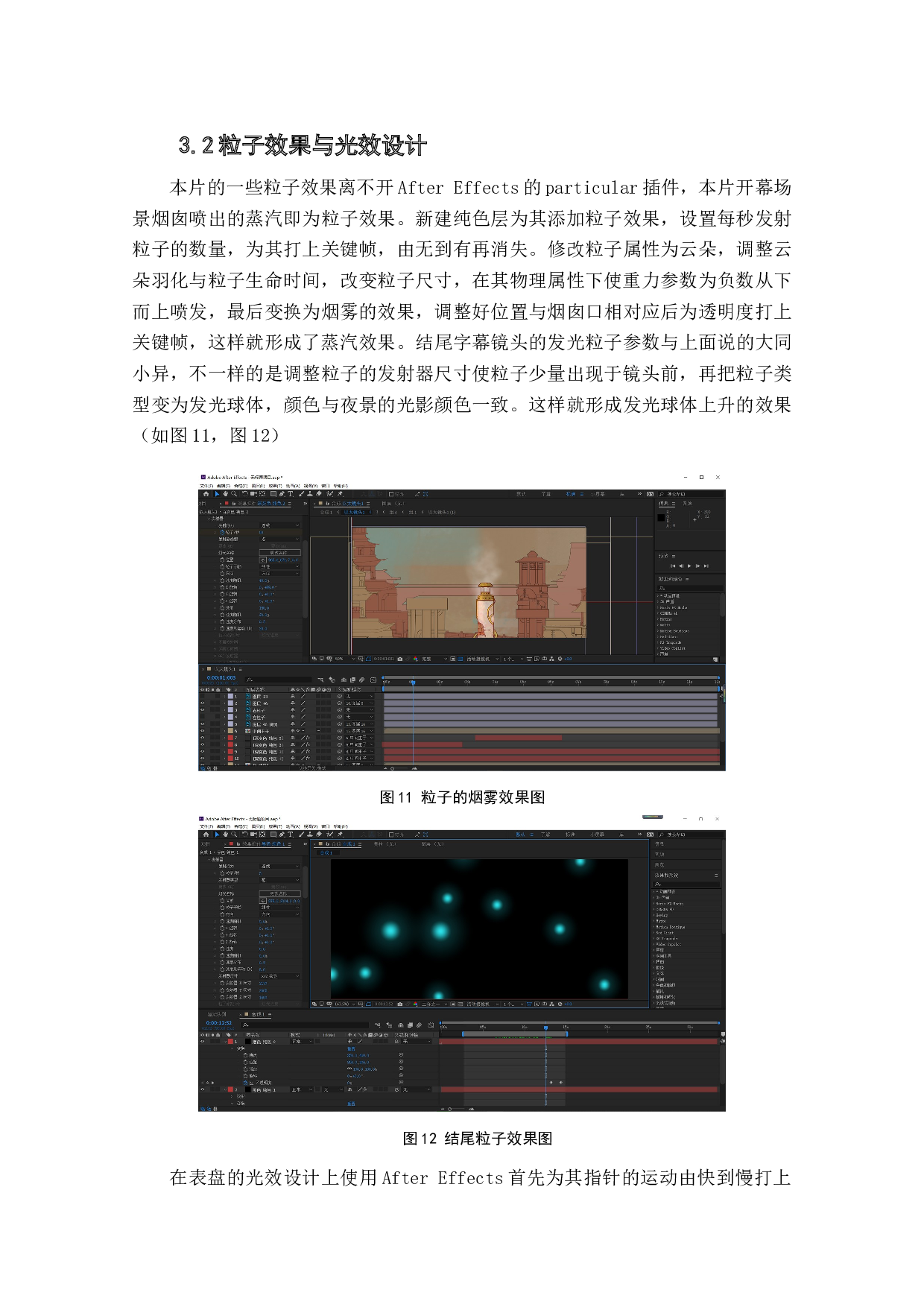 动画短片《以太》后期特效设计与制作阐述-4661字.doc 第9页